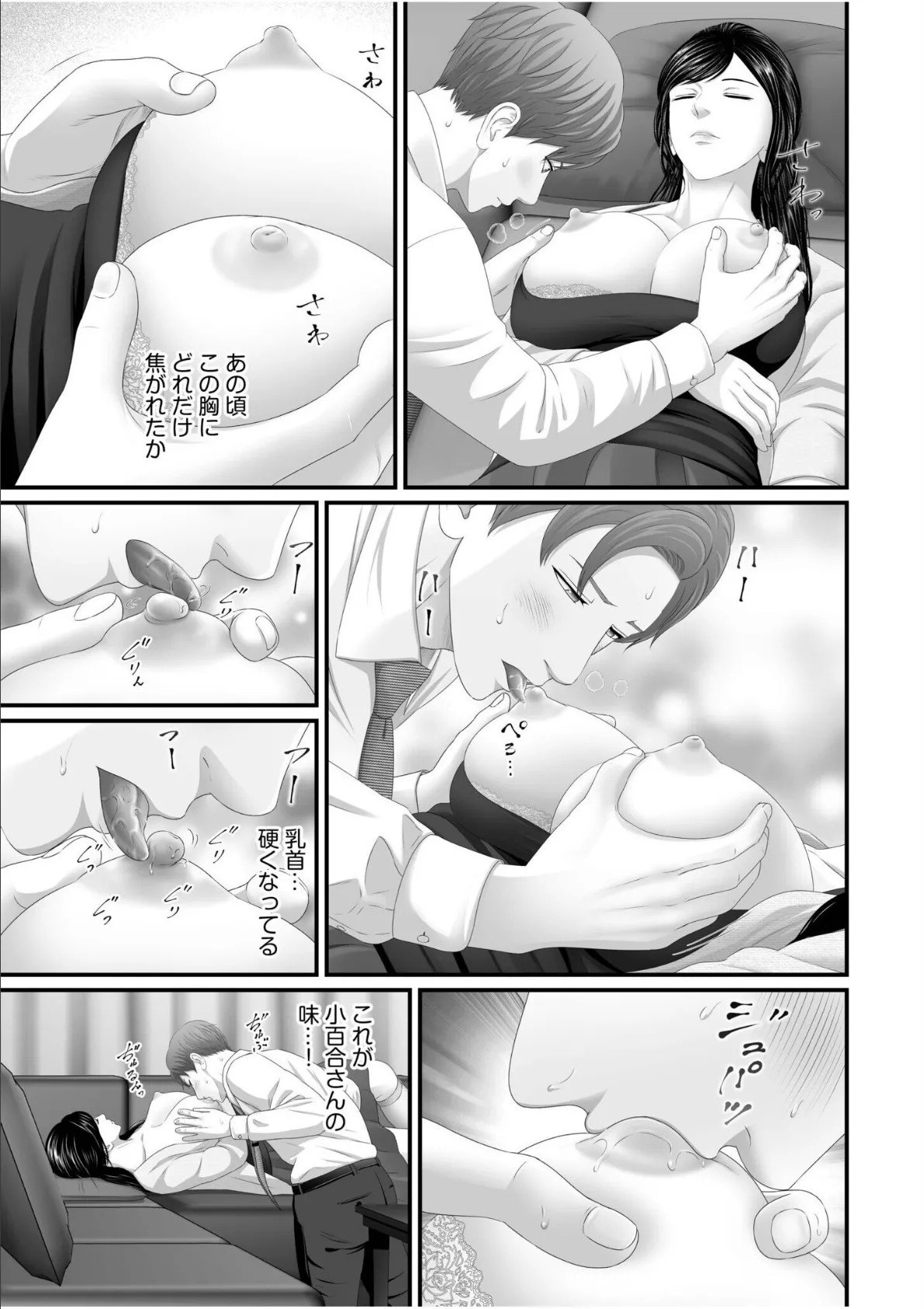 「妻を抱いてくれないか?」上司命令は憧れの女(ひと)との不貞SEX【電子単行本】FANZA限定版 13ページ