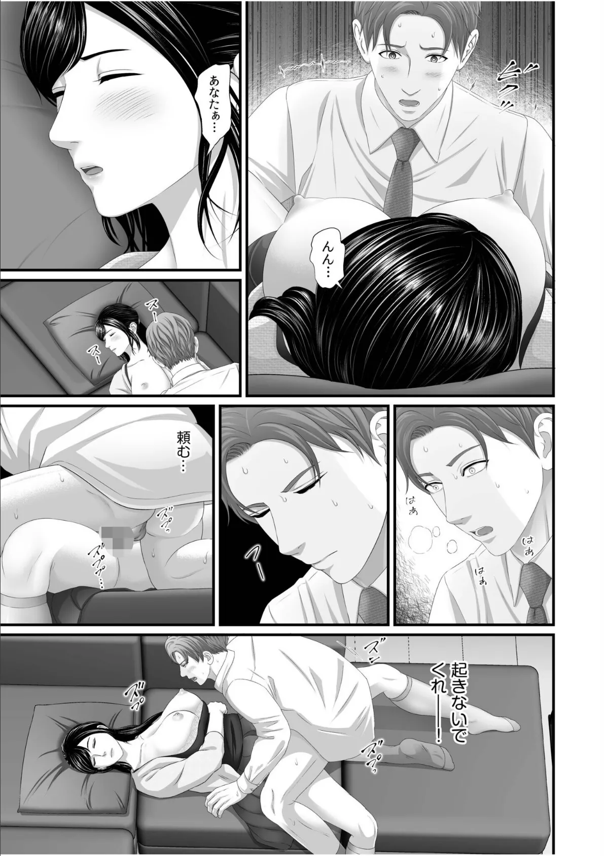 「妻を抱いてくれないか?」上司命令は憧れの女(ひと)との不貞SEX【電子単行本】FANZA限定版 19ページ