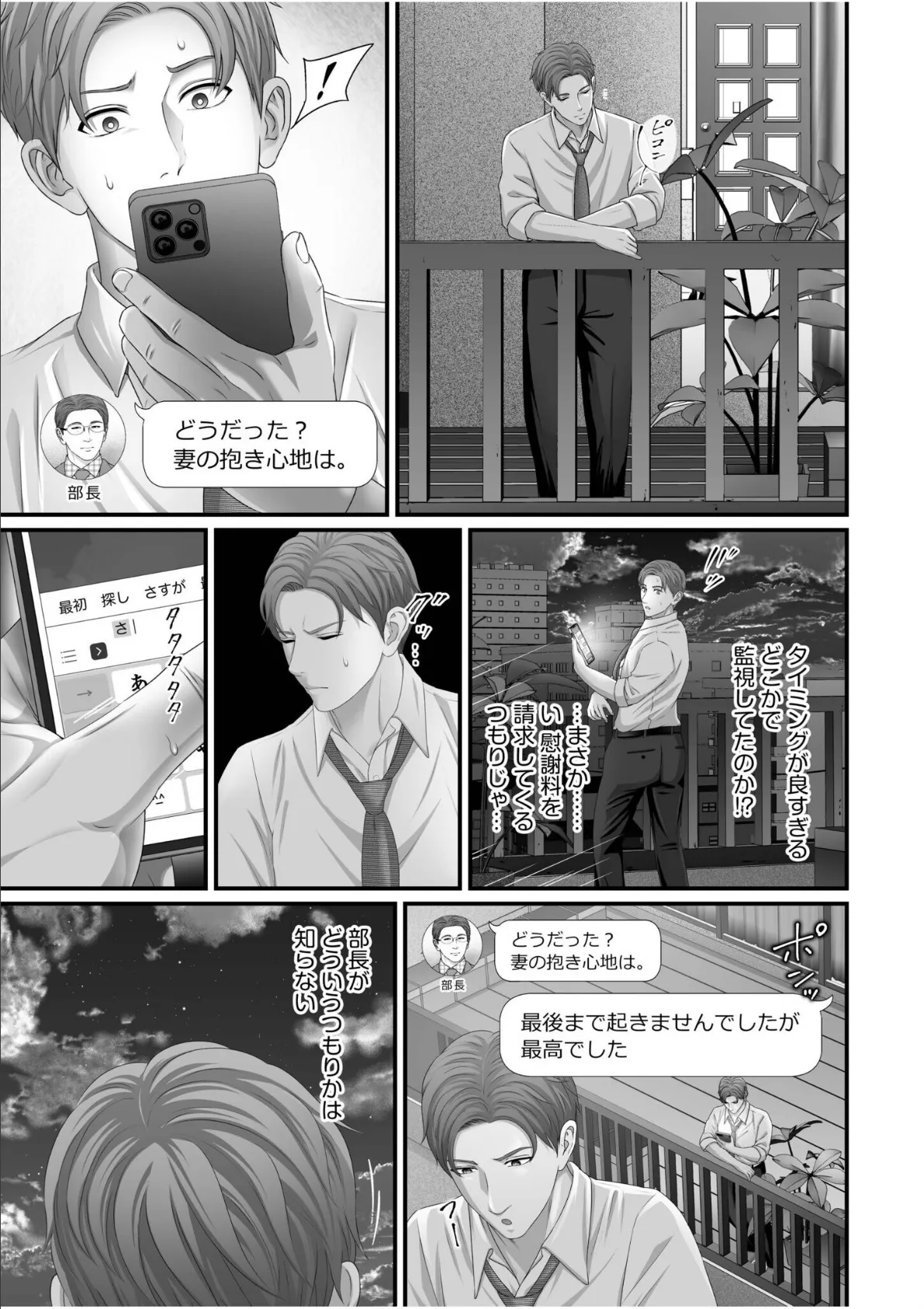 「妻を抱いてくれないか?」上司命令は憧れの女(ひと)との不貞SEX【電子単行本】FANZA限定版 25ページ