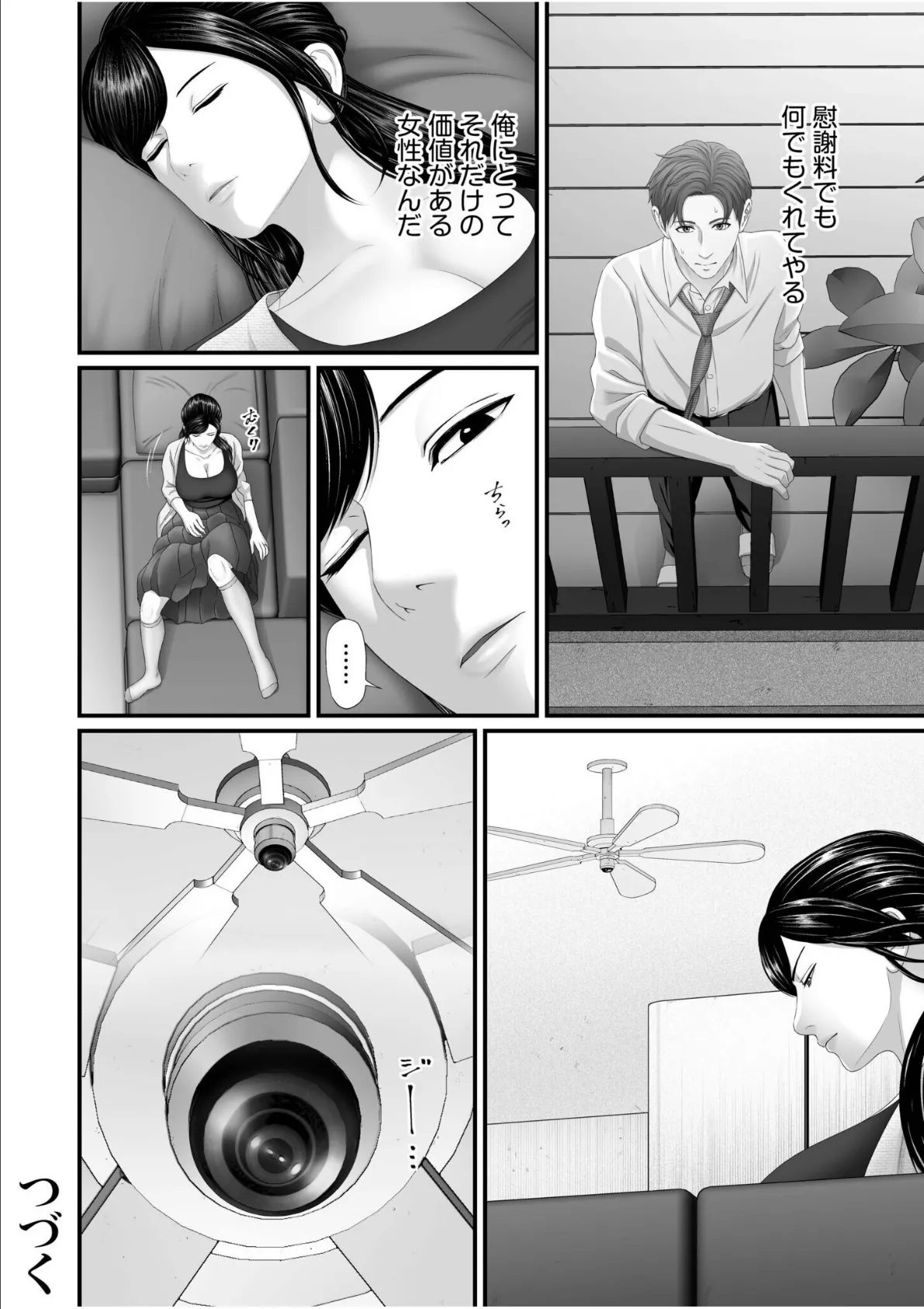 「妻を抱いてくれないか？」上司命令は憧れの女（ひと）との不貞SEX【電子単行本】FANZA限定版 26ページ