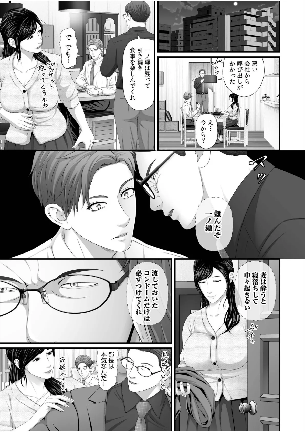 「妻を抱いてくれないか?」上司命令は憧れの女(ひと)との不貞SEX【電子単行本】FANZA限定版 5ページ