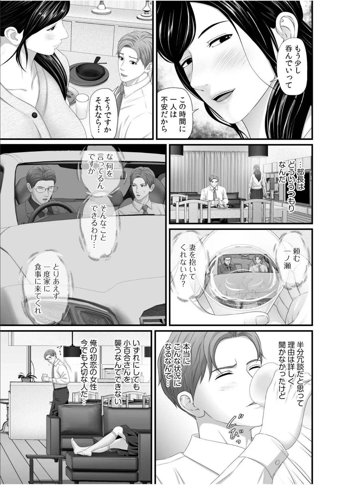 「妻を抱いてくれないか?」上司命令は憧れの女(ひと)との不貞SEX【電子単行本】FANZA限定版 7ページ