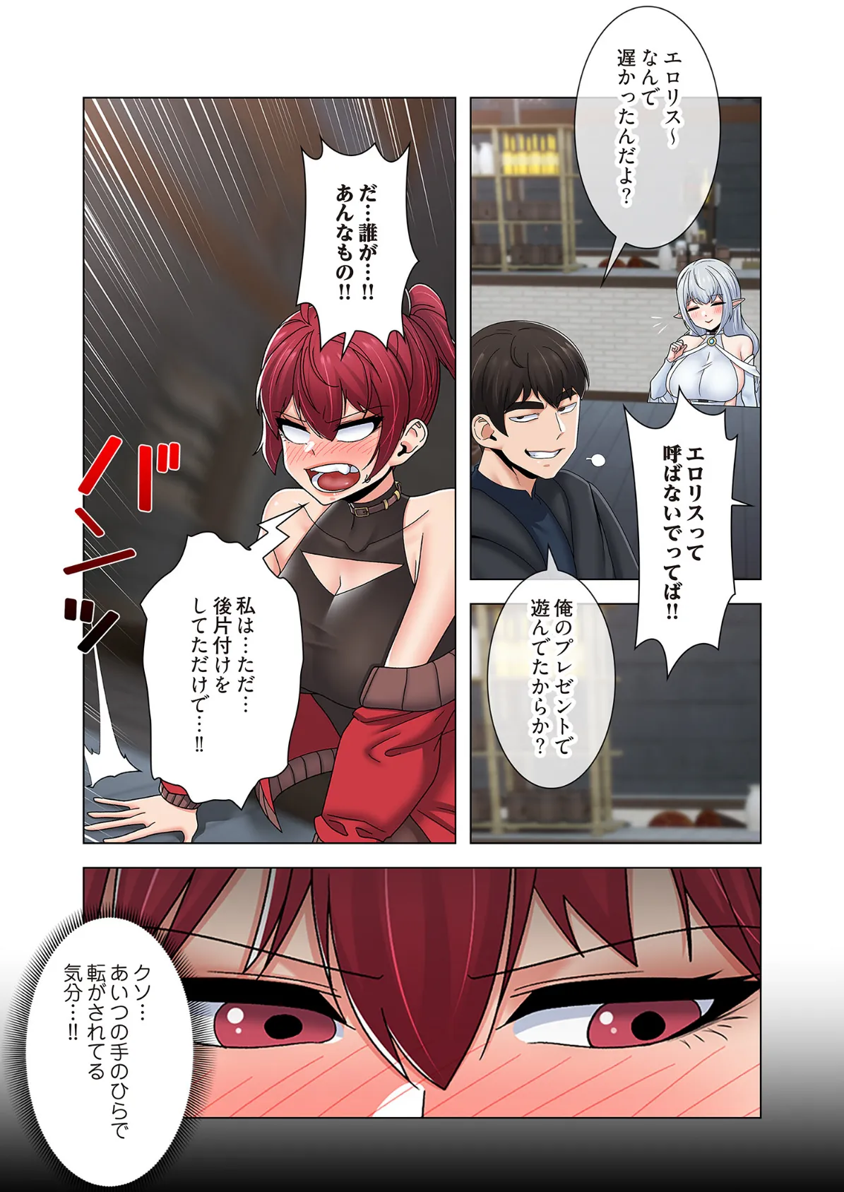 童貞俺氏、異世界でヤベェ催●スキルを手に入れてエロ無双！？（フルカラー） 72 7ページ