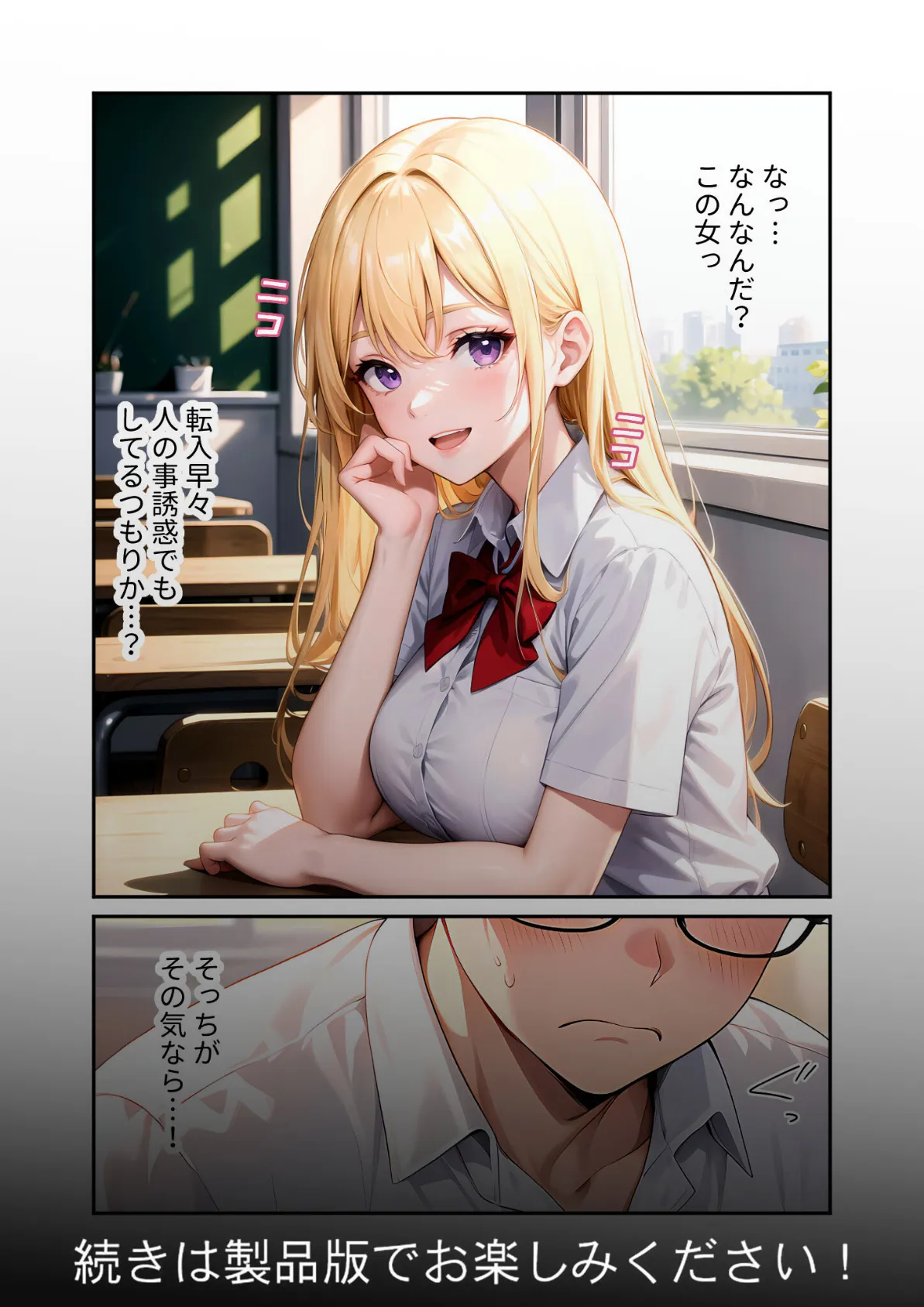 陰キャの僕、透視の力を手に入れる。第七話 〜ふわエロ転入生の不埒な誘惑〜 モザイク版 13ページ