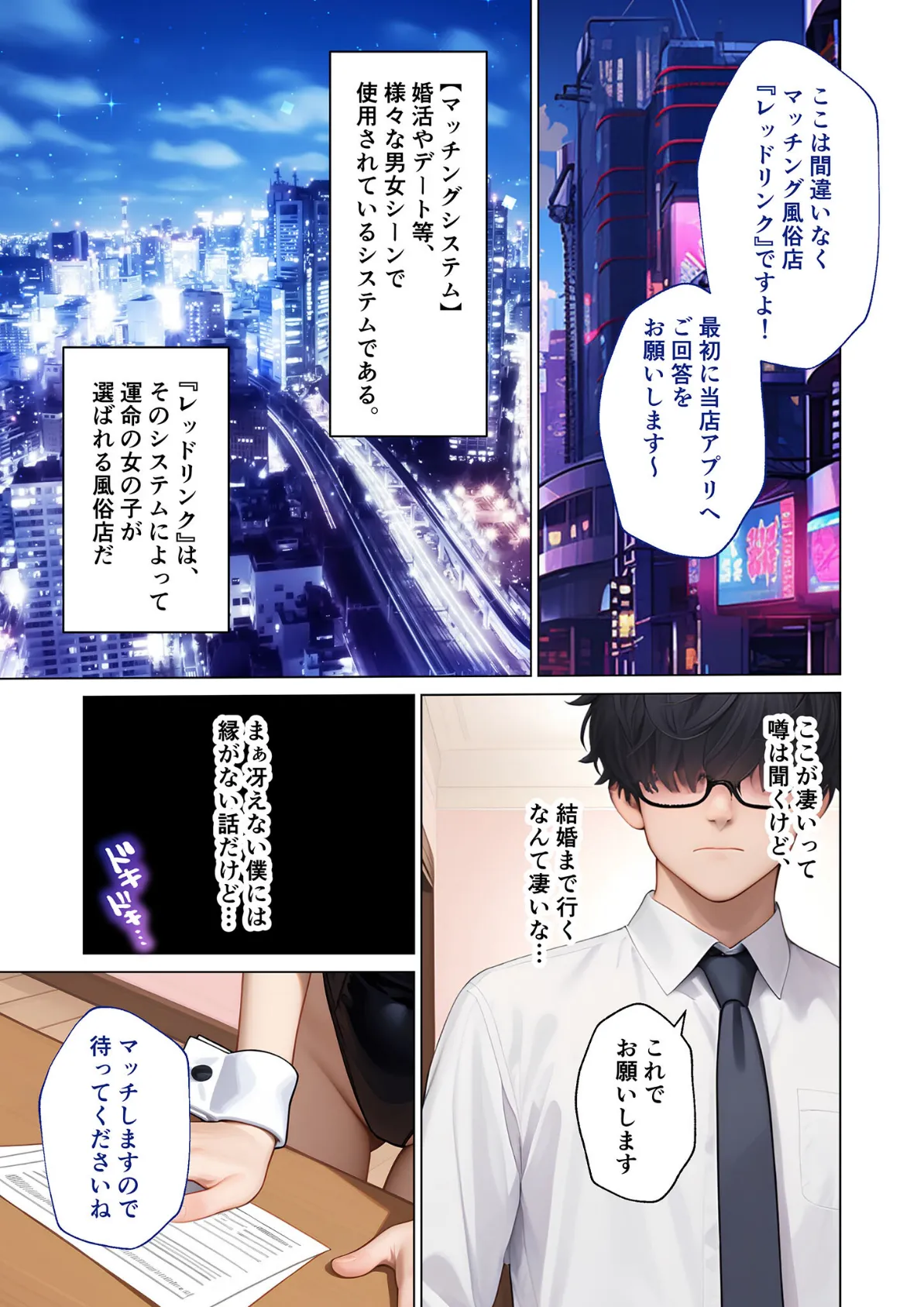 マッチング型純愛風俗店「レッドリンク」 第3話 〜バツイチでも愛してくれますか？〜 モザイク版 5ページ