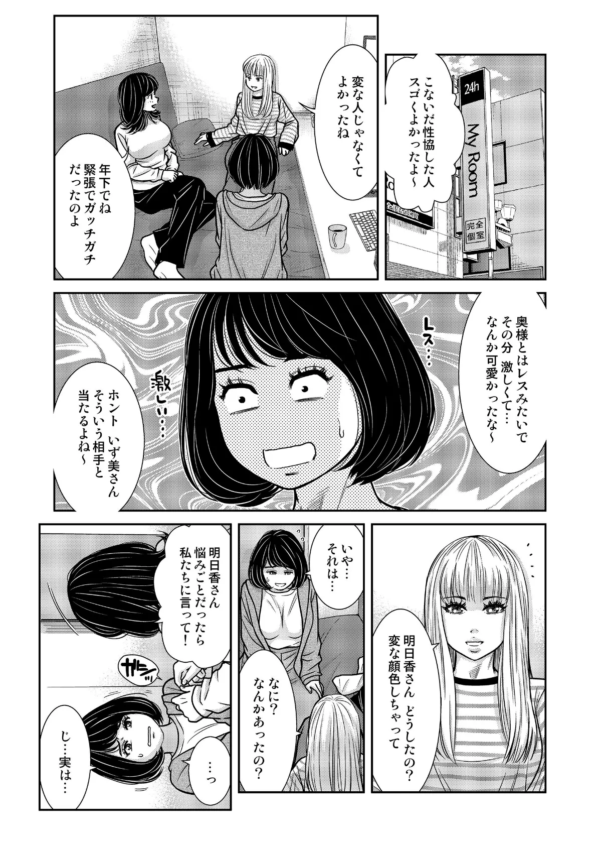 性活協同クラブー人妻たちの貪欲××漁りサークルー 17 3ページ