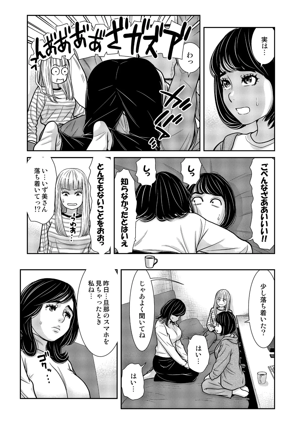 性活協同クラブー人妻たちの貪欲××漁りサークルー 17 5ページ