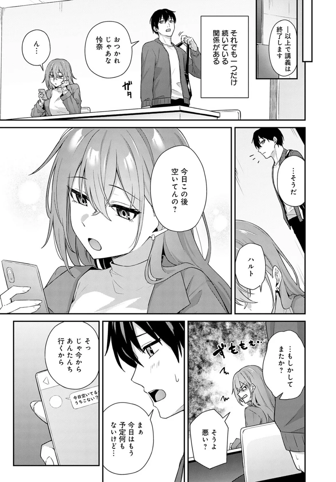 不仲なカンケイ 4ページ