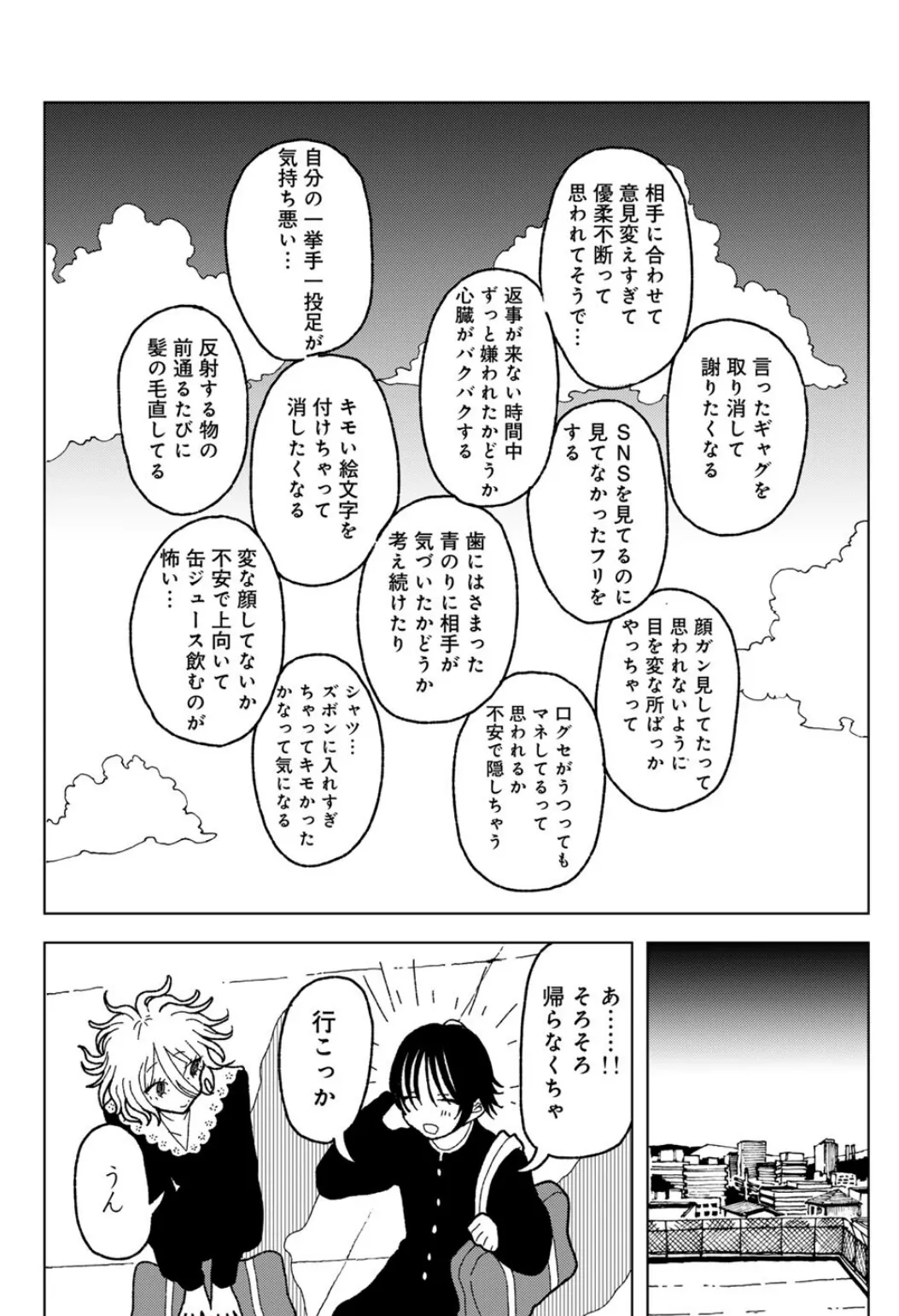 プラスチックより透明な爆弾 【単話】 19ページ