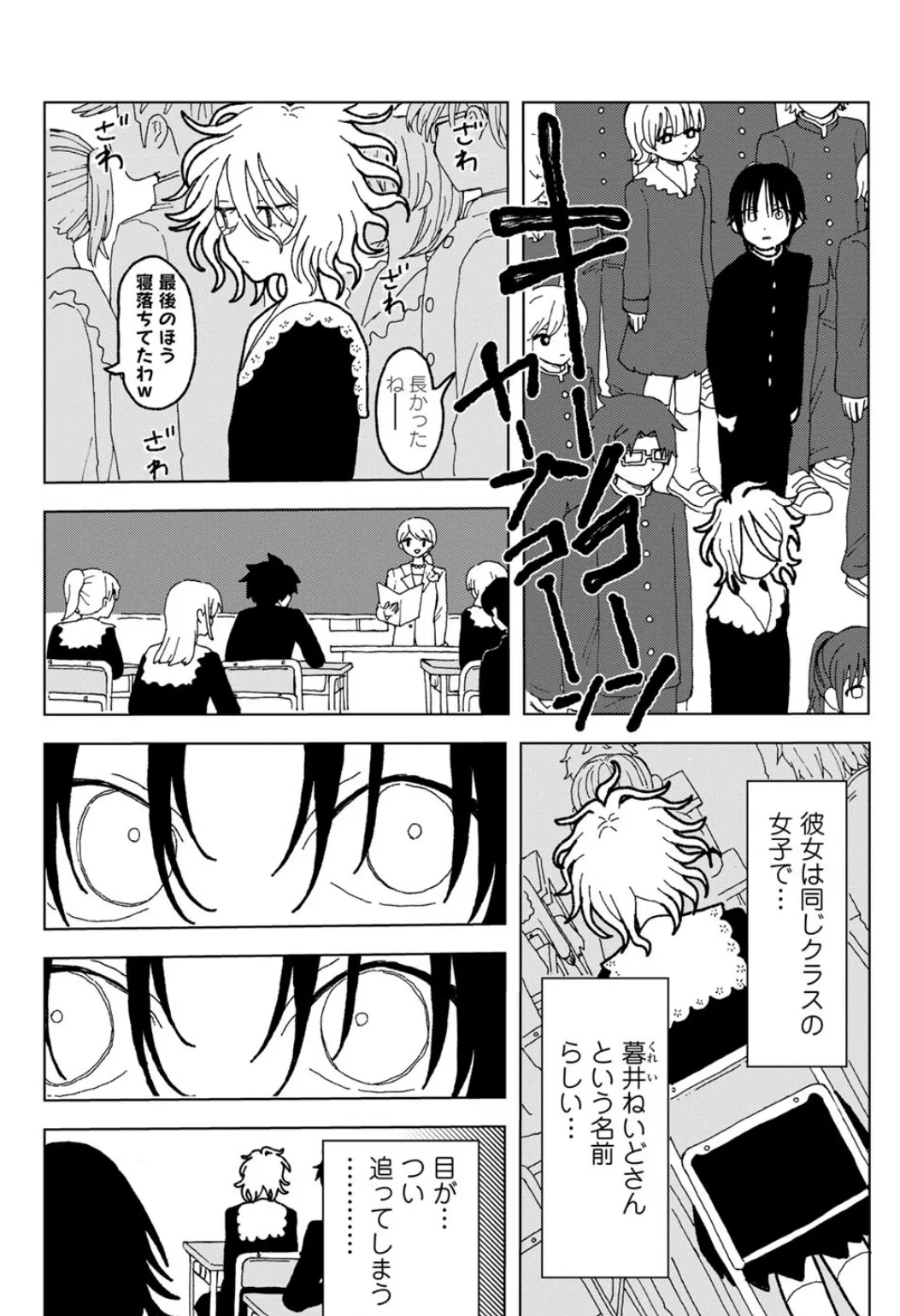 プラスチックより透明な爆弾 【単話】 5ページ