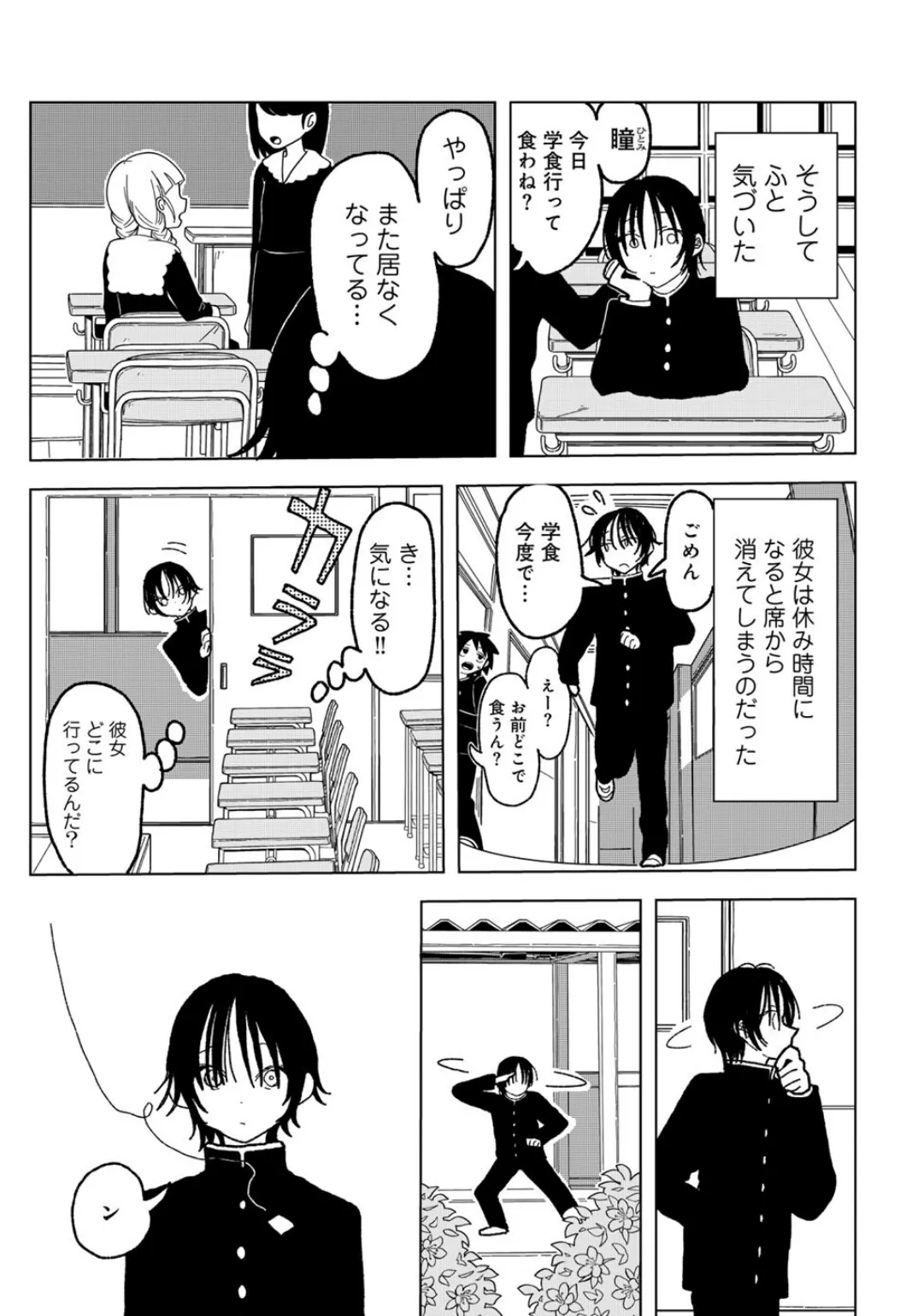 プラスチックより透明な爆弾 【単話】 6ページ