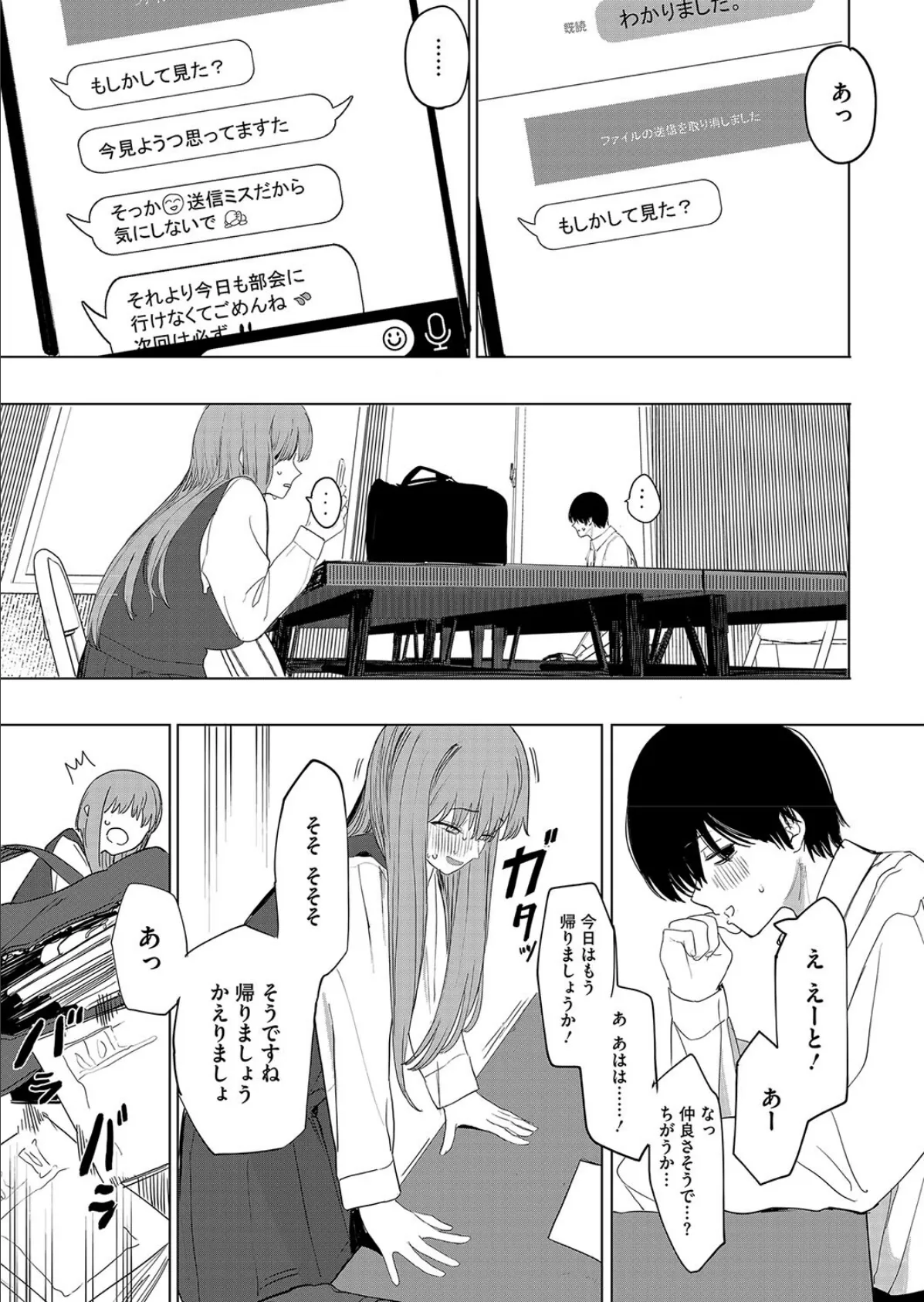 セックスは陽キャだけのものじゃねぇ！ 7ページ