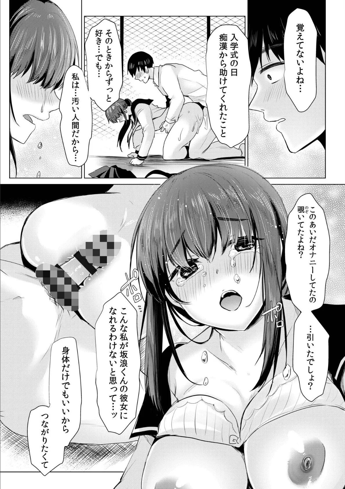 寝取られて、魅せられて。【電子単行本】 19ページ
