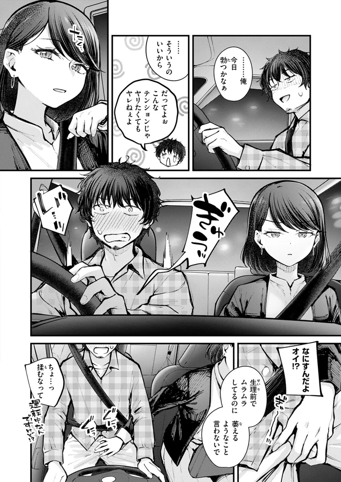 最後の日に。 6ページ