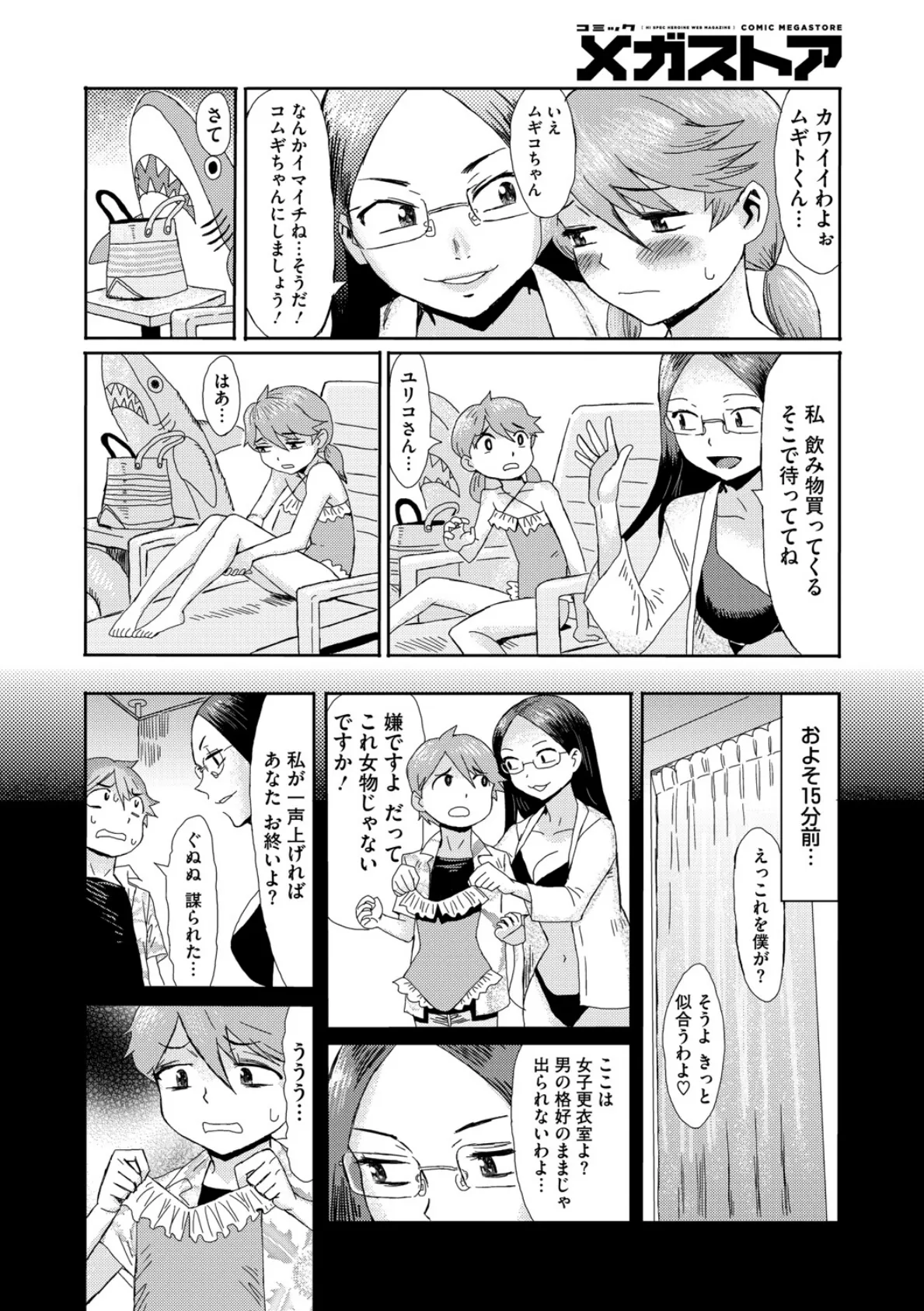 コミックメガストア Vol.018 14ページ