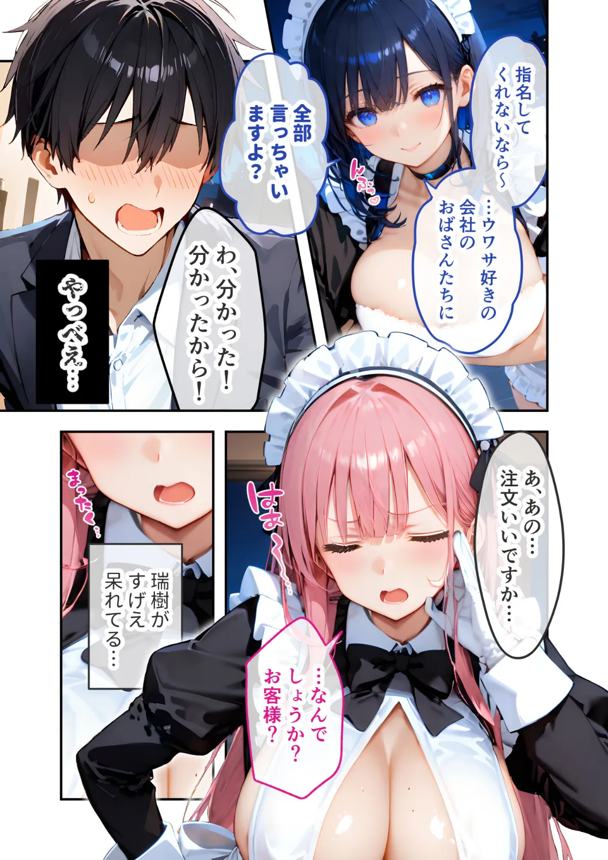 VIP限定 SEXバーへようこそ（5） モザイク版 15ページ