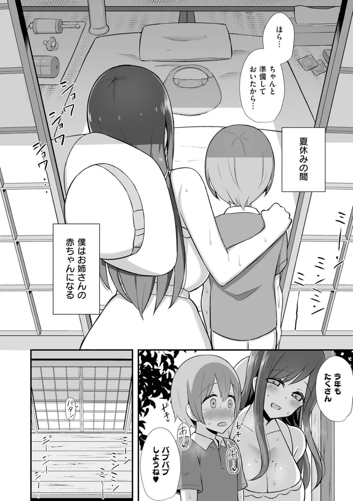 ぶっちゅり密着じっとり性交 12ページ