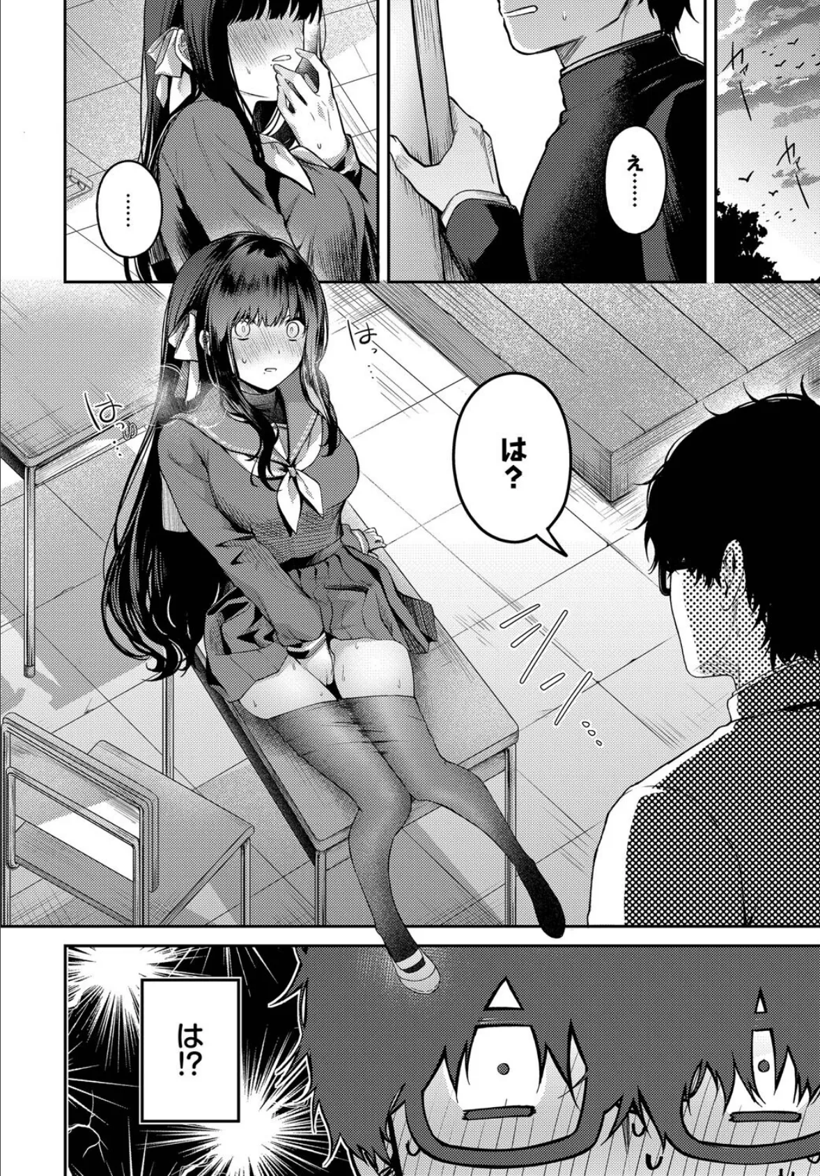 高嶺の花には届かない 2ページ