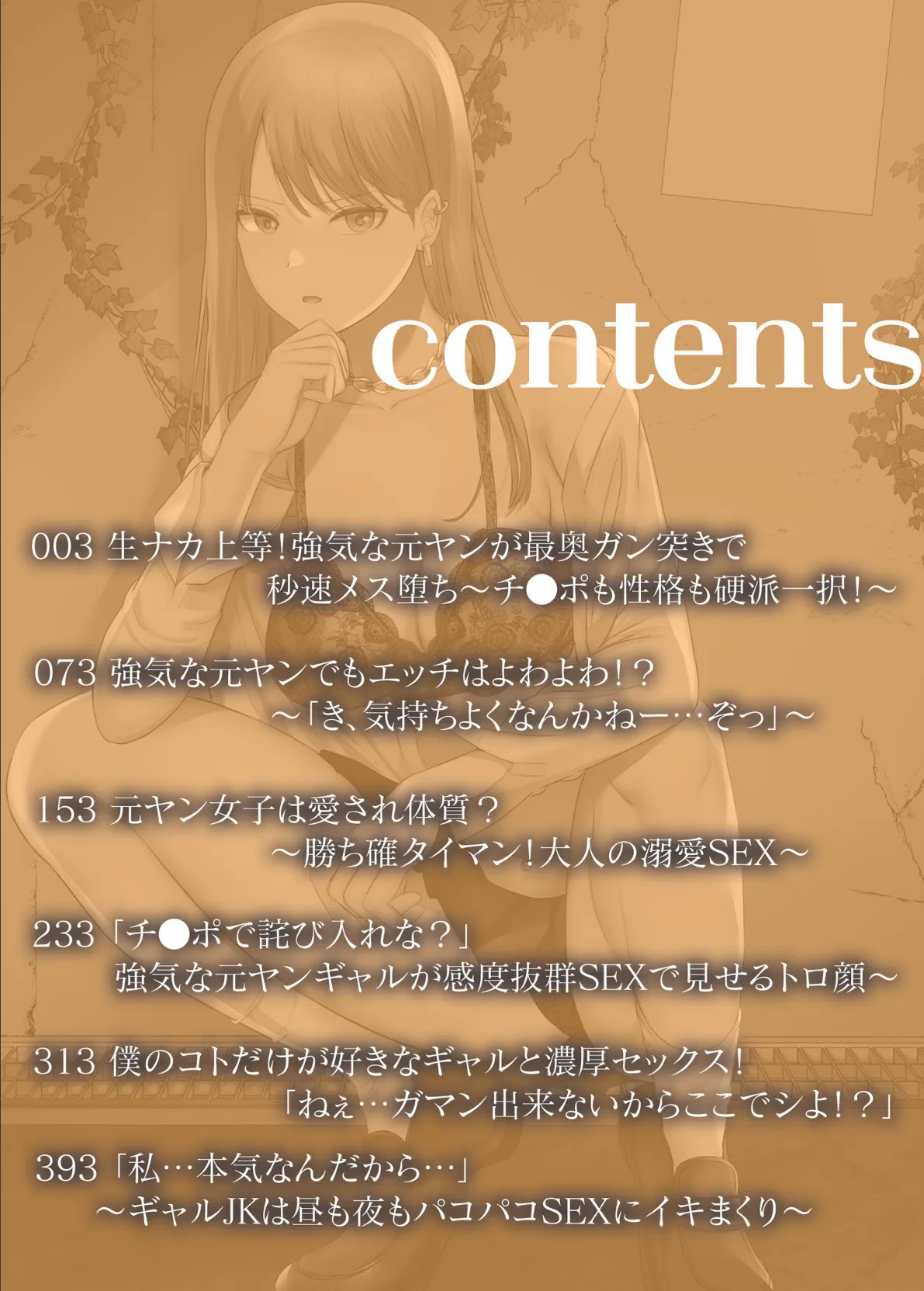 生ナカ上等！強気な元ヤンが最奥ガン突きで秒速メス堕ち〜チ●ポも性格も硬派一択！〜【合冊版】 2ページ