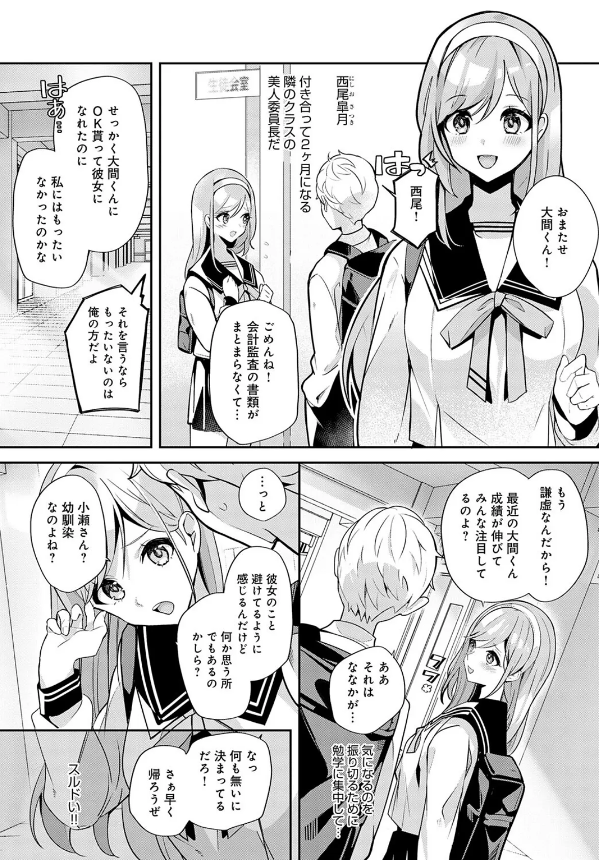 幼馴染との拗らセッ…! 3ページ