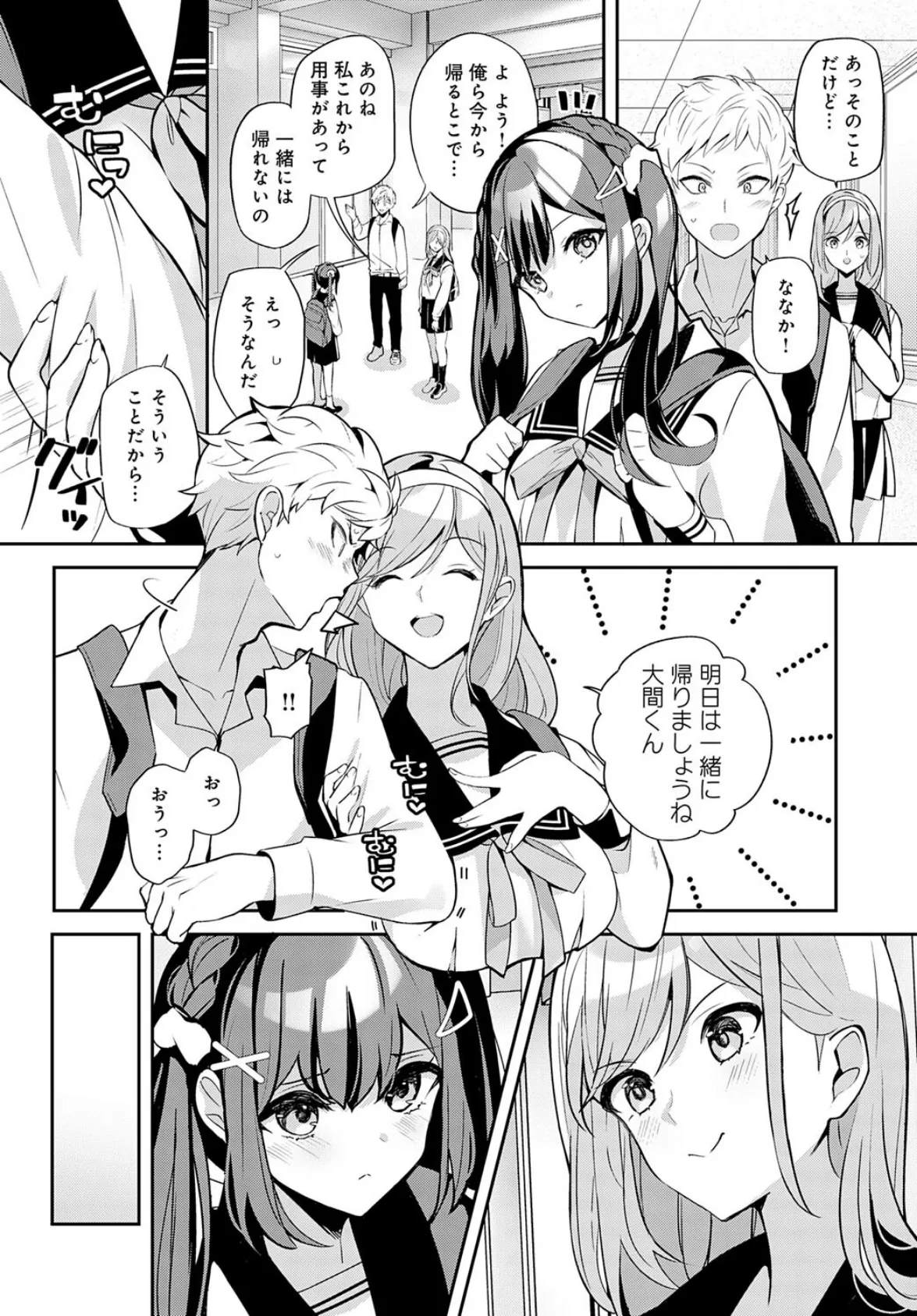 幼馴染との拗らセッ…! 4ページ