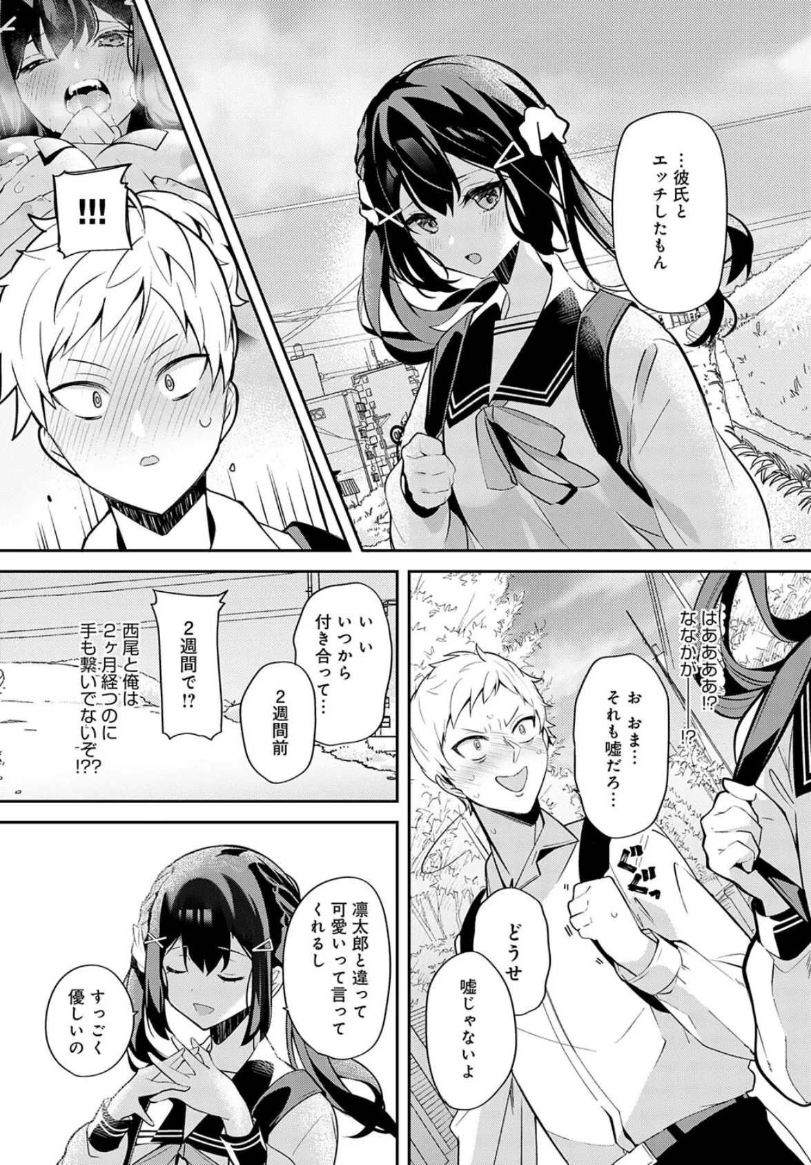 幼馴染との拗らセッ…! 7ページ