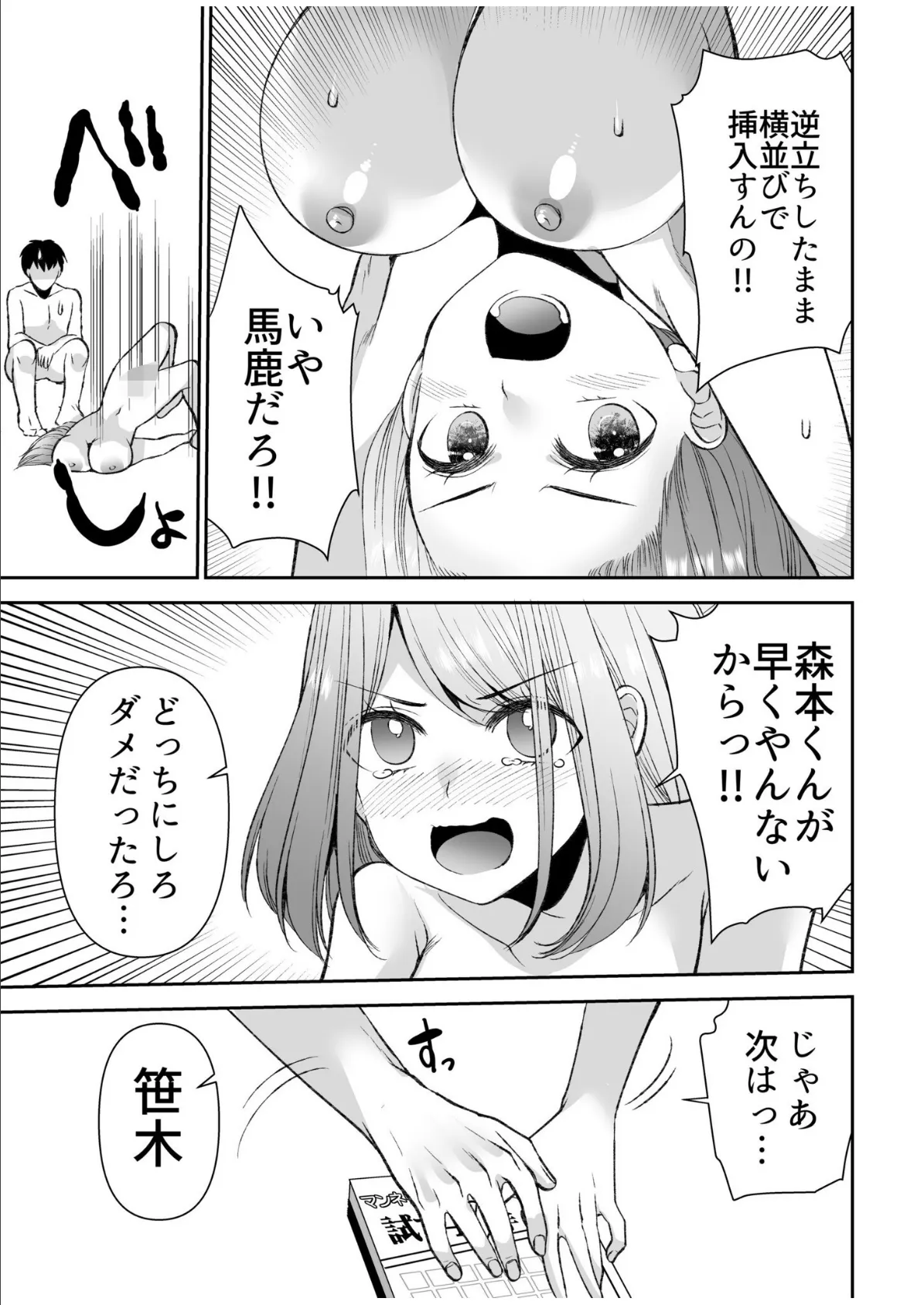 「まって…そこキモチよすぎるっ!」挿れたがりな契約カノジョの奥をコンコン【電子単行本】vol.3【デジタル特装版】 11ページ