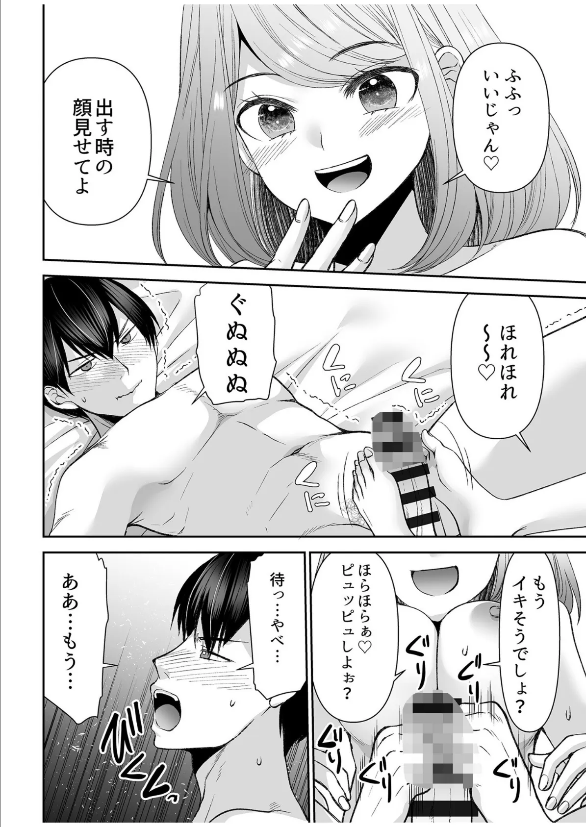 「まって…そこキモチよすぎるっ!」挿れたがりな契約カノジョの奥をコンコン【電子単行本】vol.3【デジタル特装版】 18ページ