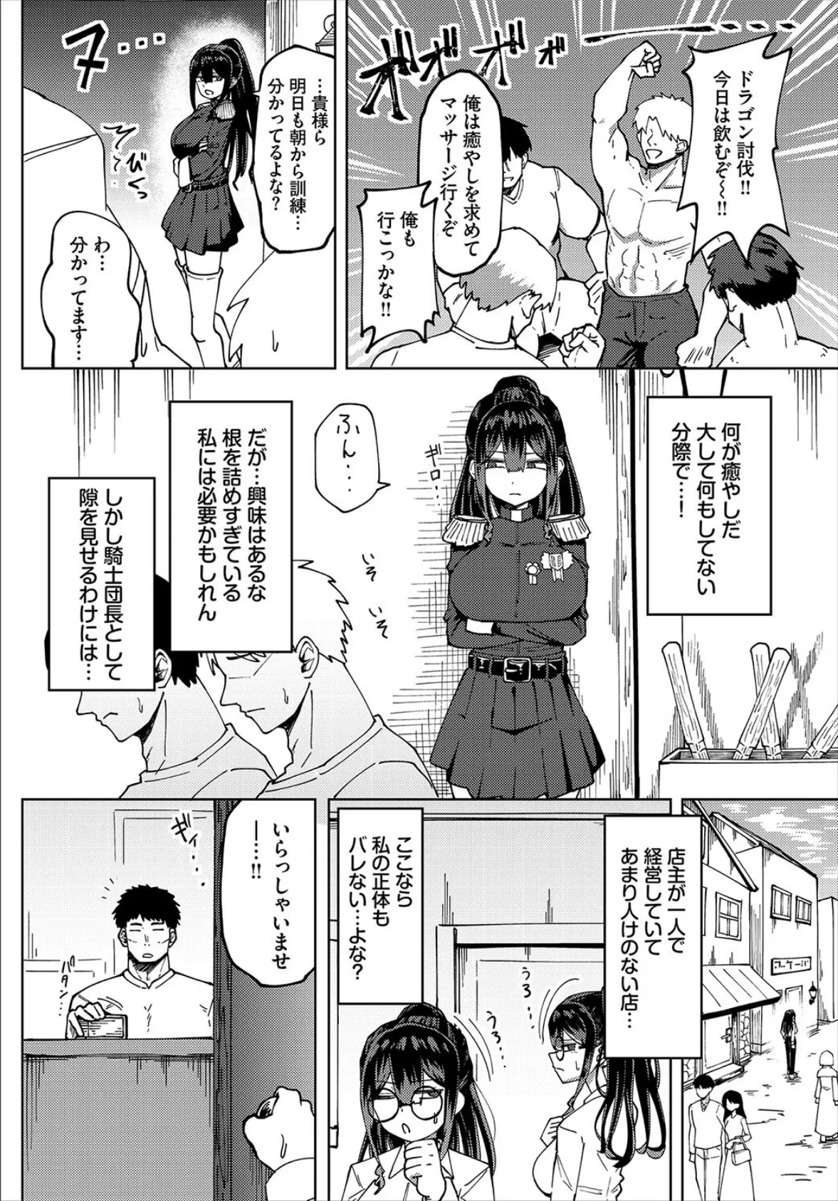 爆乳騎士団長はマッサージに負けない! 2ページ