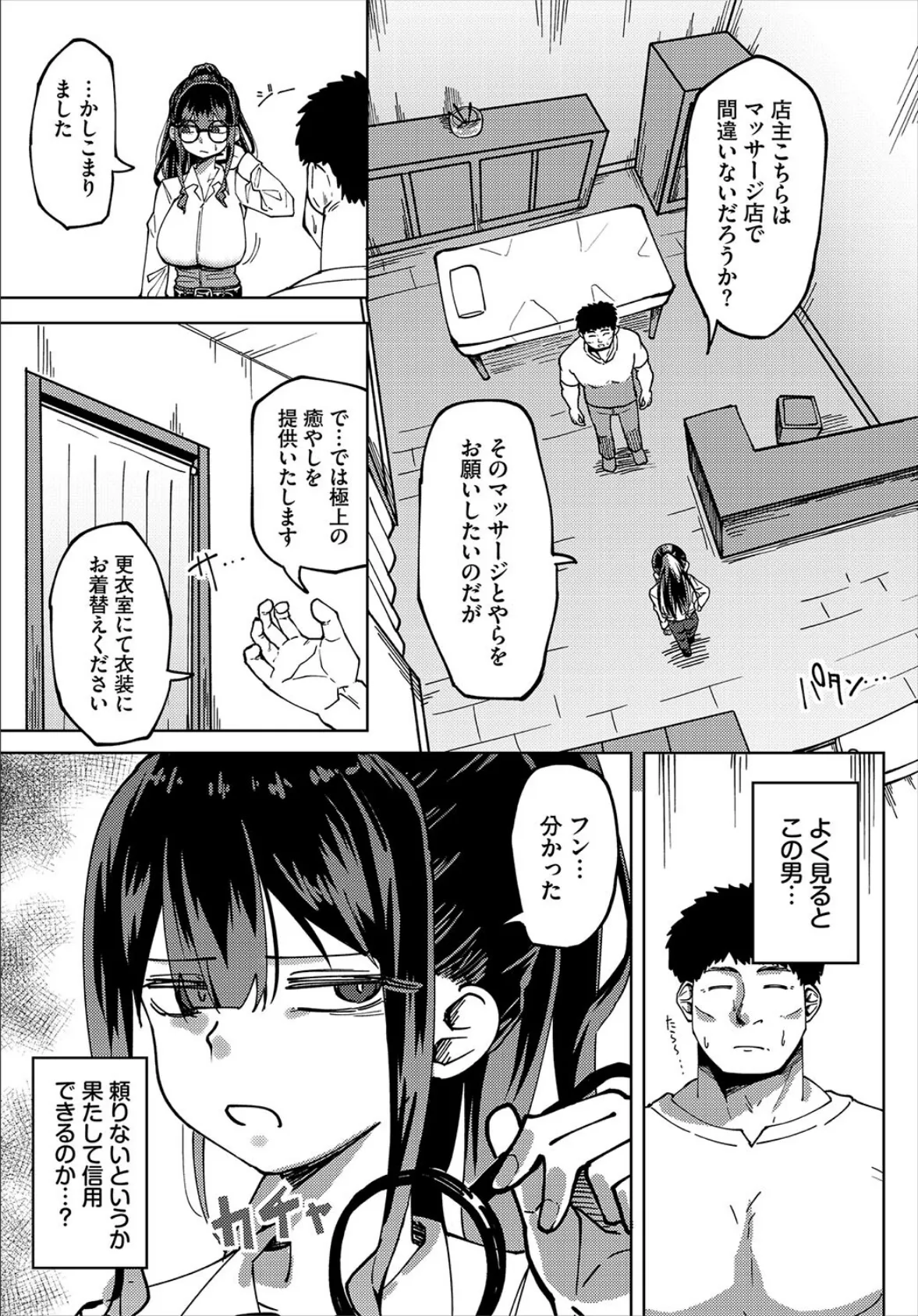 爆乳騎士団長はマッサージに負けない! 3ページ