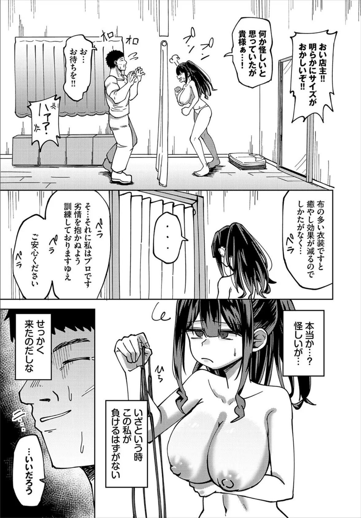 爆乳騎士団長はマッサージに負けない! 5ページ