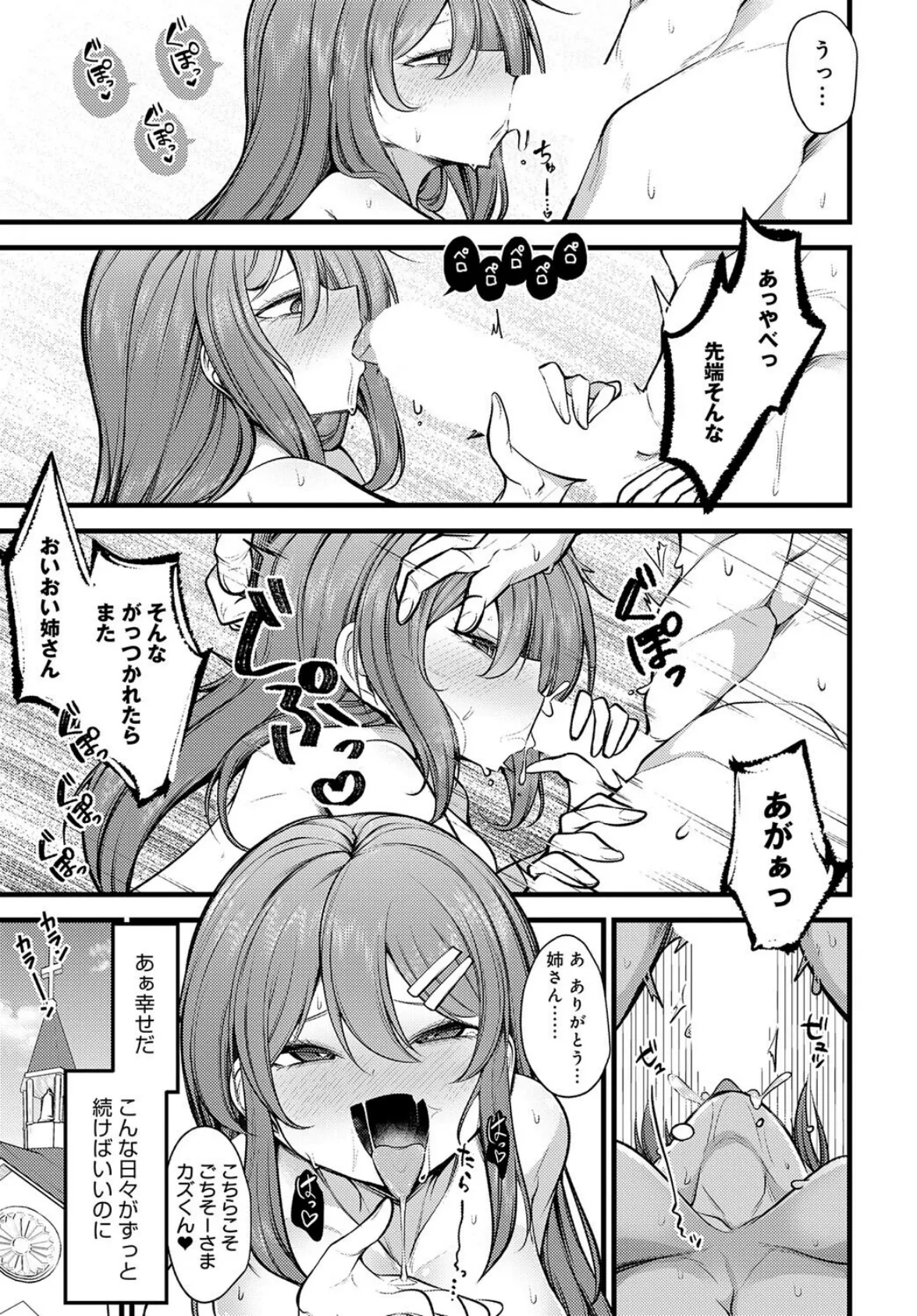 お姉ちゃんだから仕方ない 7ページ