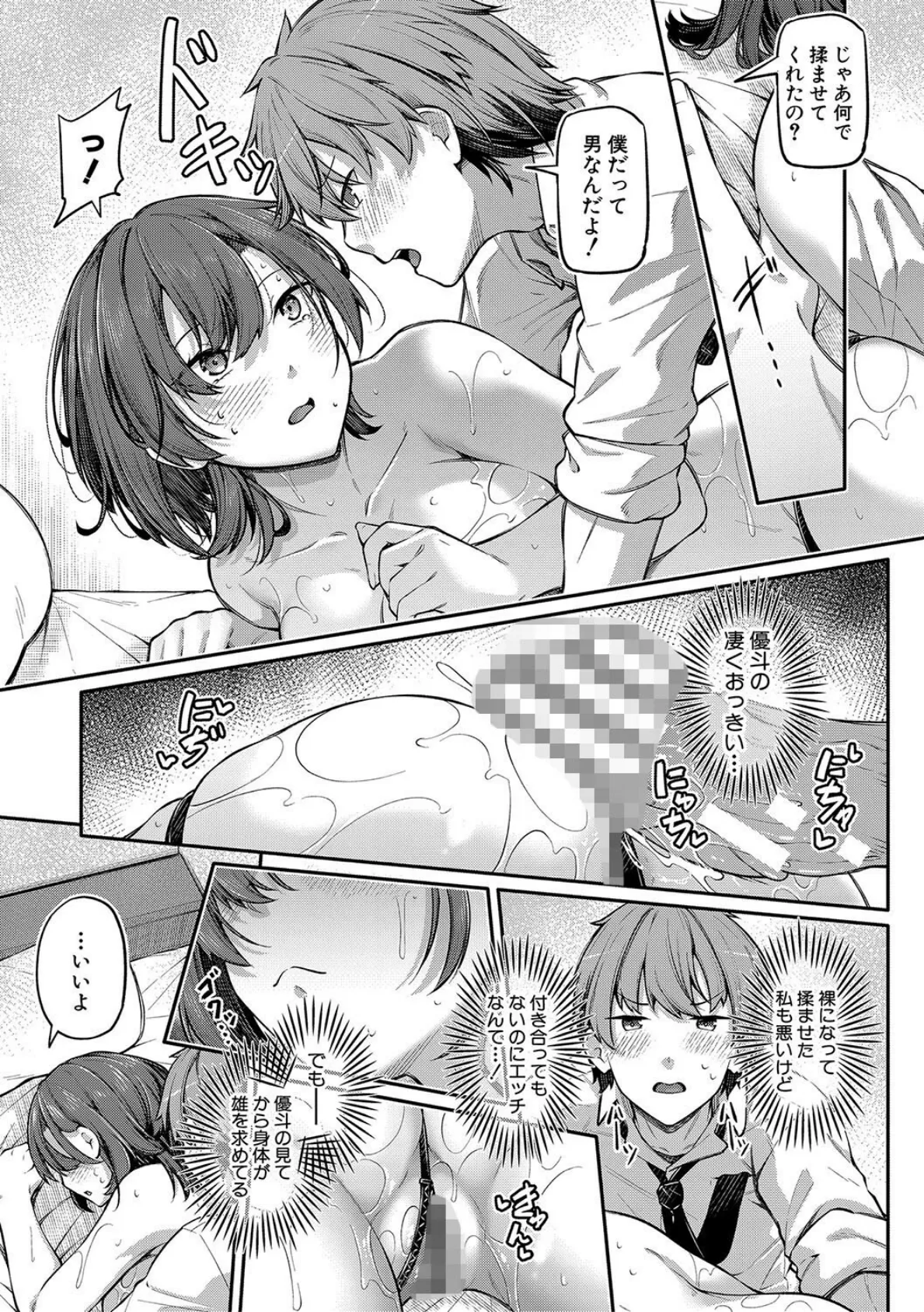 アナルは性器じゃありません!!【デジタル特装版】 13ページ