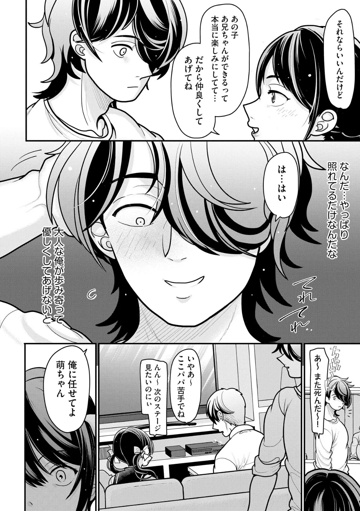 生イキしすたぁほぉる【FANZA特典＆かきおろし漫画付】 10ページ