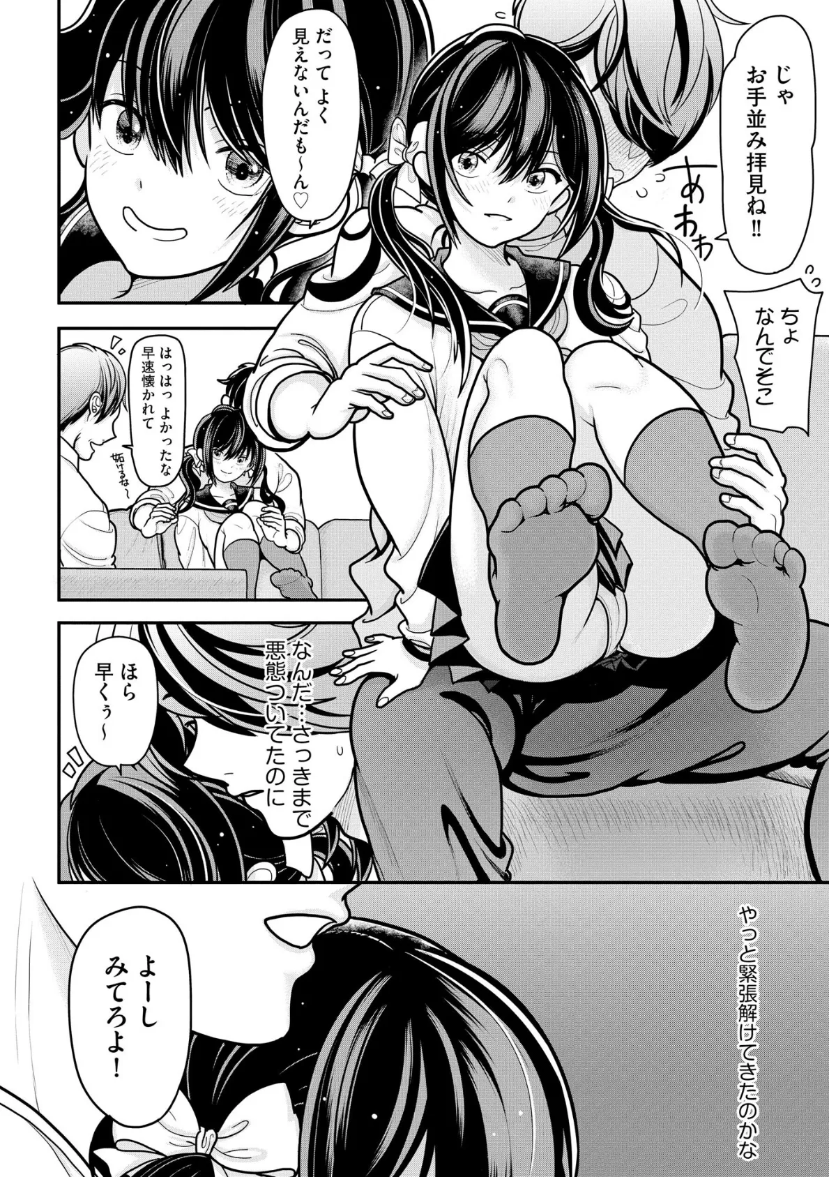 生イキしすたぁほぉる【FANZA特典＆かきおろし漫画付】 12ページ