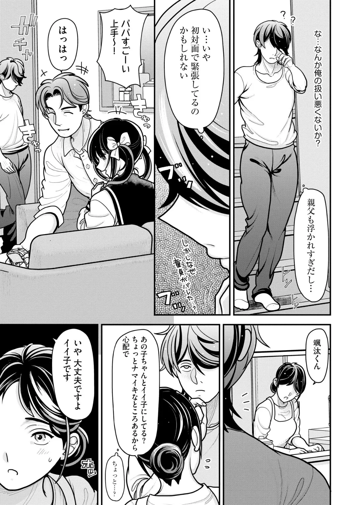 生イキしすたぁほぉる【FANZA特典＆かきおろし漫画付】 9ページ