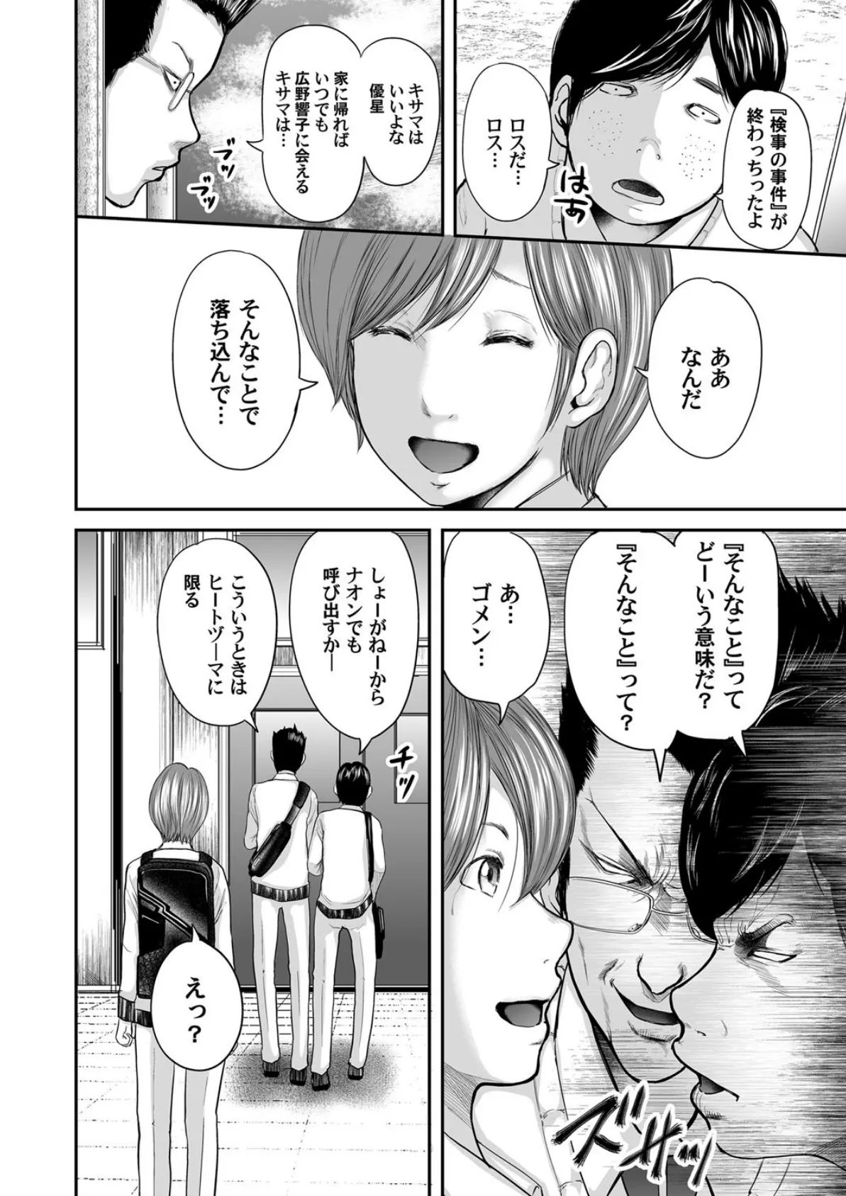 相姦のレプリカ (19) 5ページ