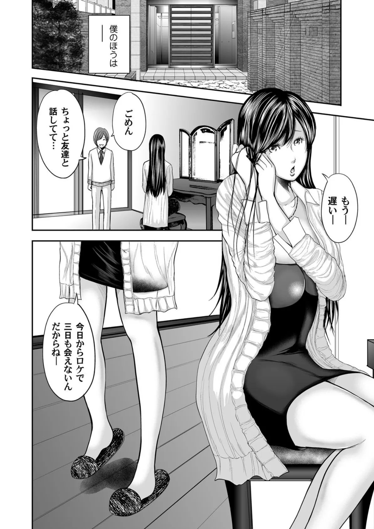 相姦のレプリカ (19) 7ページ