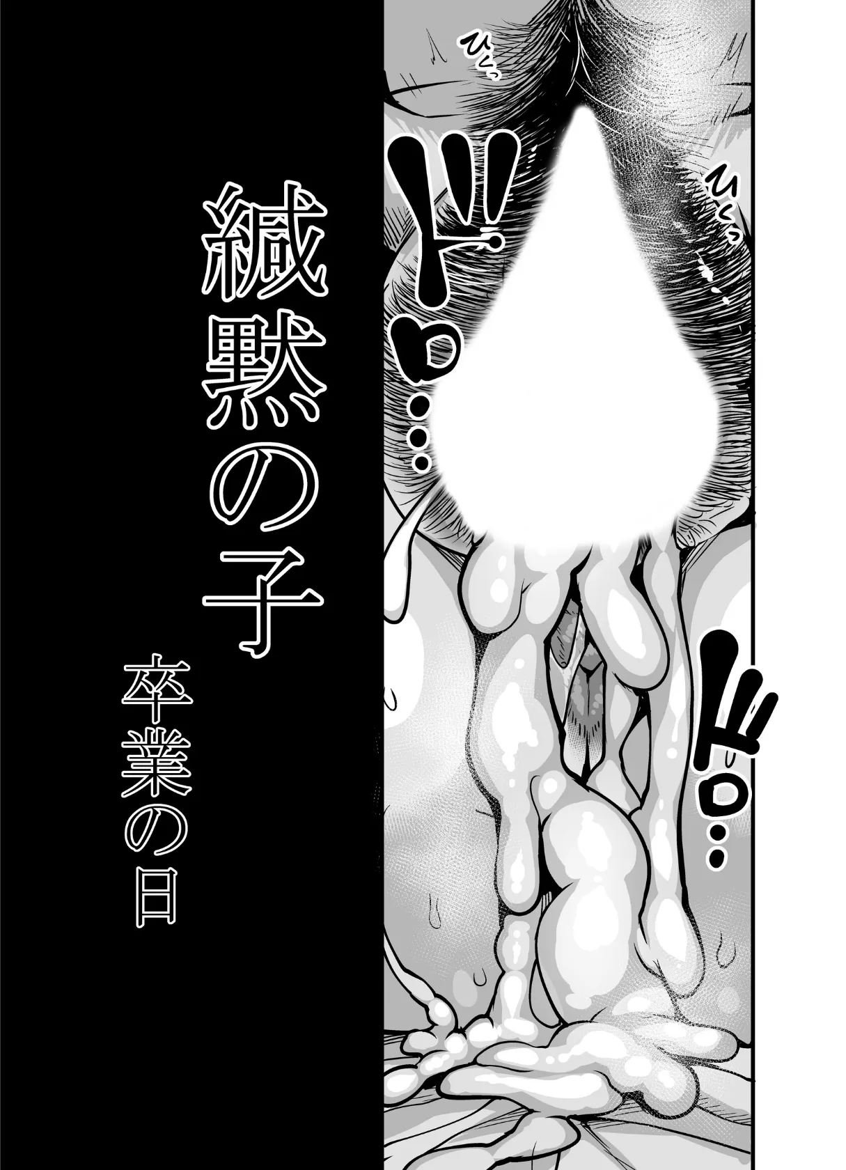 緘黙の子 二巻 卒業の日 5ページ