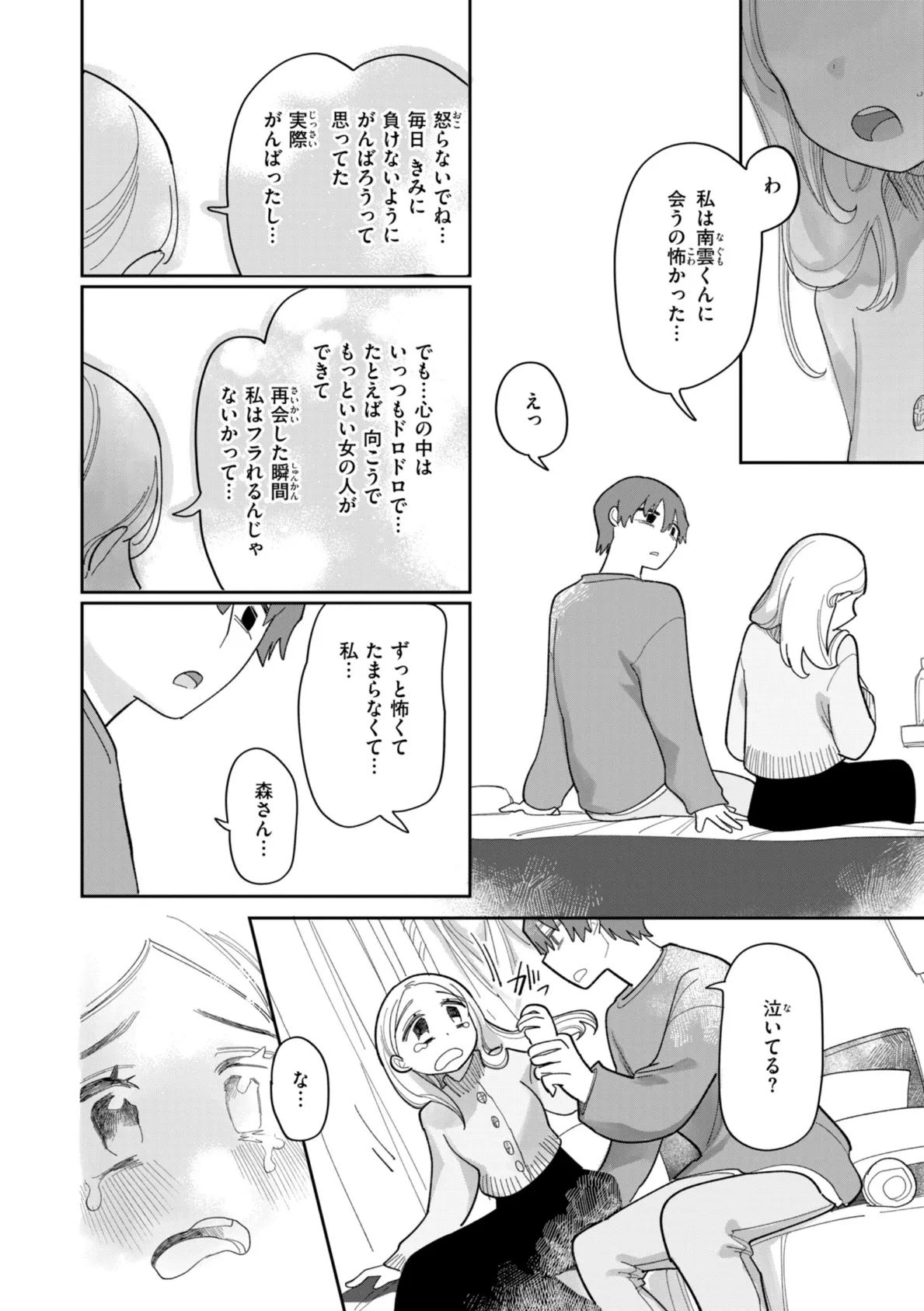 執着点片道切符【FANZA限定おまけ付き】 16ページ