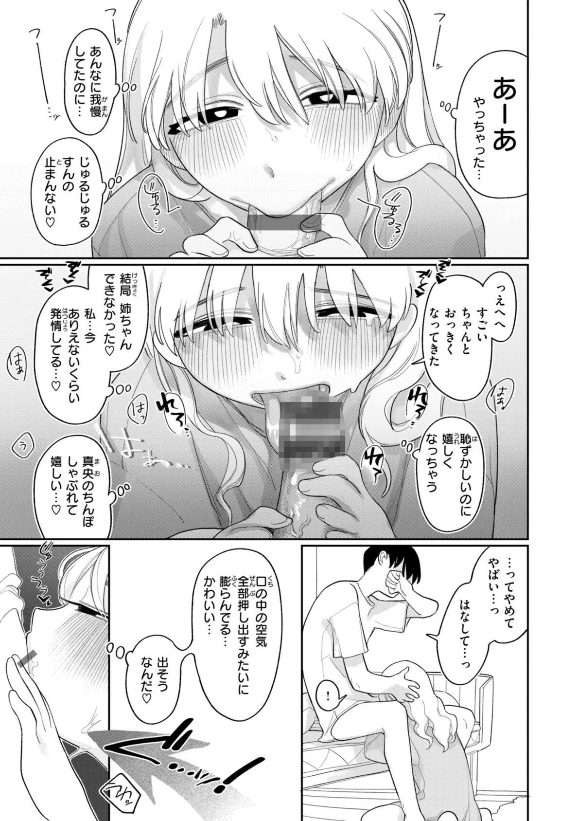 執着点片道切符【FANZA限定おまけ付き】 49ページ