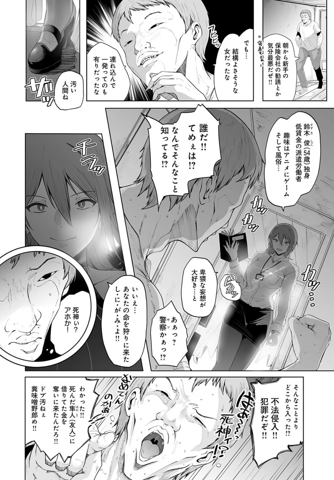 殺りたい死神とヤリたいクズ 2ページ