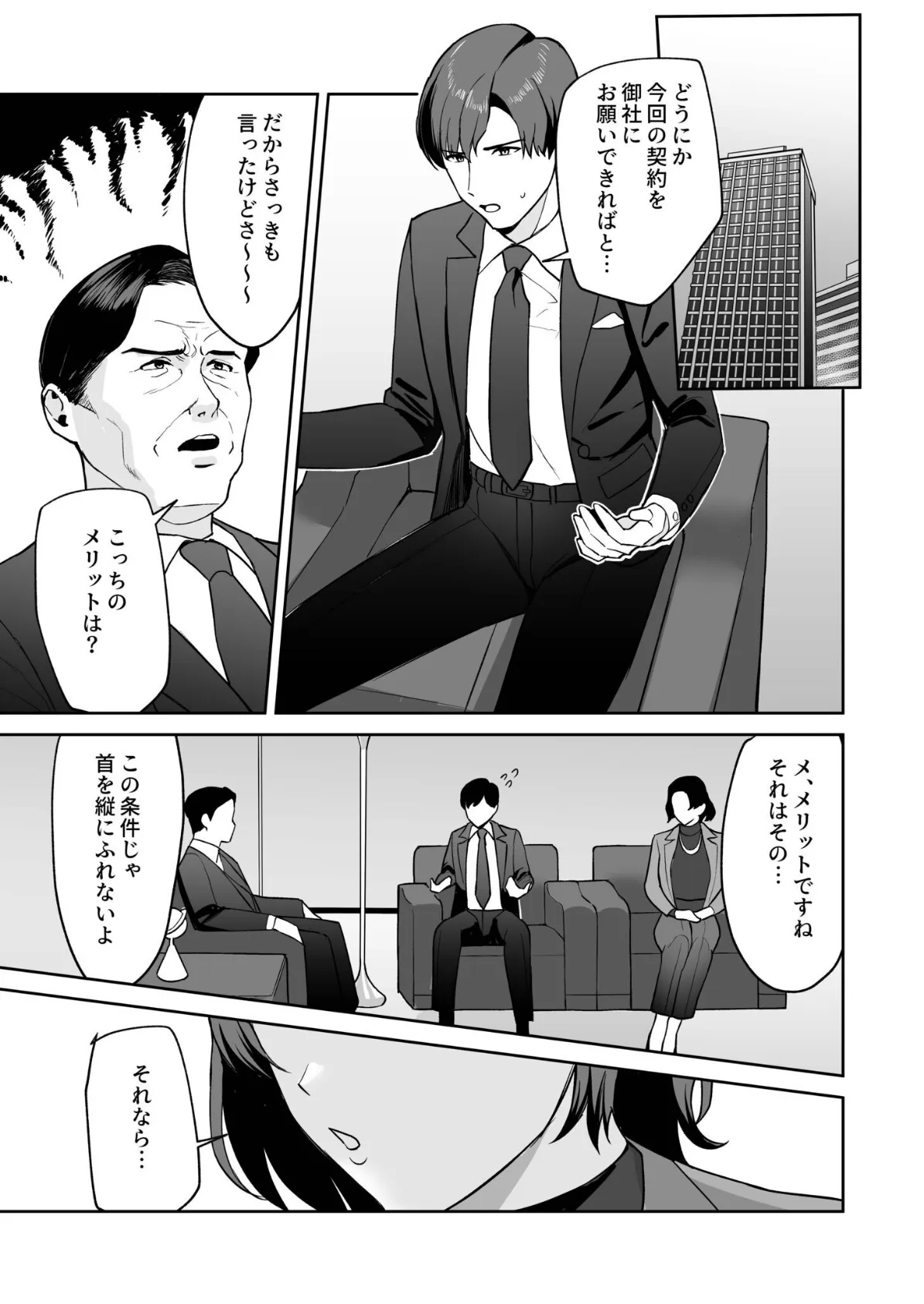 ご褒美はカラダで。〜エロすぎ福利厚生は性処理課のオシゴト〜（4）【18禁】 3ページ