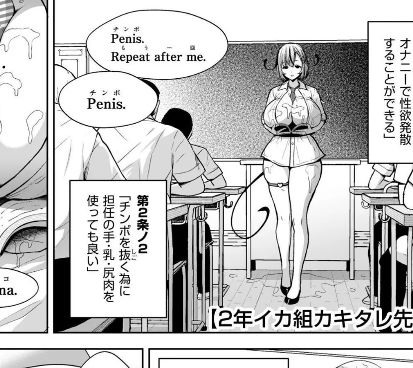 3年イカ組カキタレ先生complete 10ページ