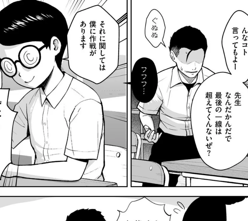 3年イカ組カキタレ先生complete 12ページ