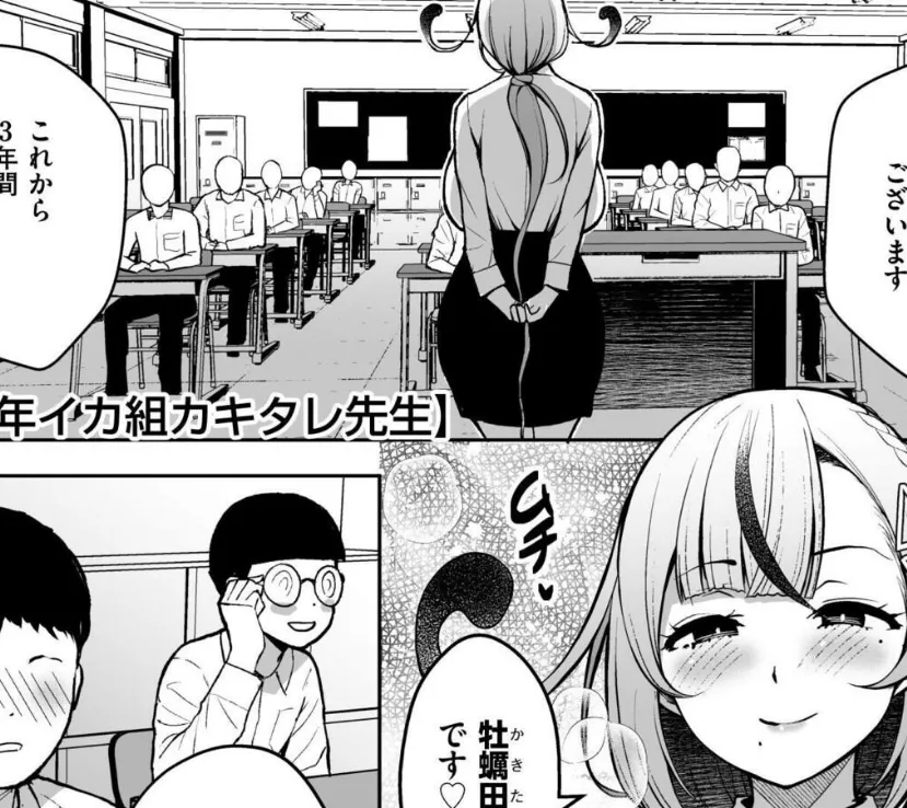 3年イカ組カキタレ先生complete 2ページ