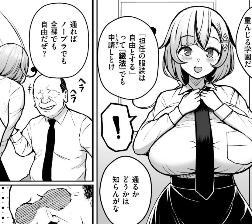 3年イカ組カキタレ先生complete 5ページ