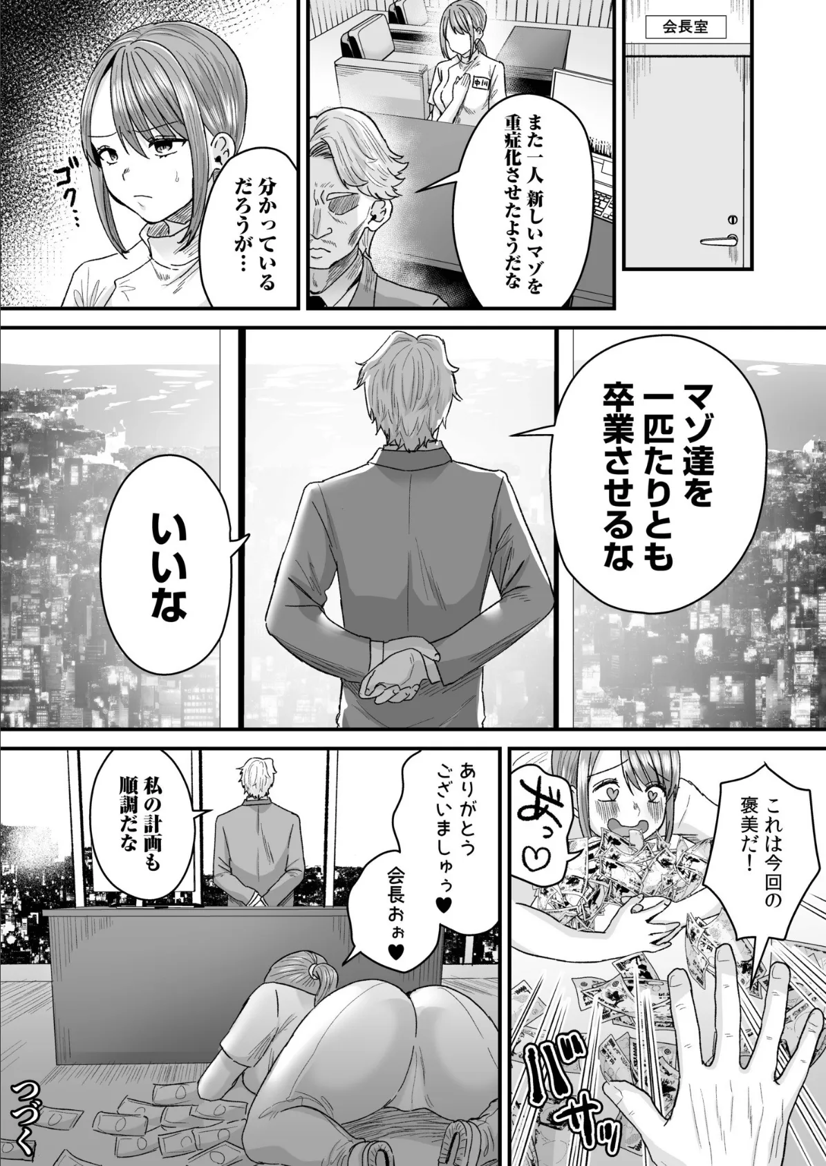 グループホーム・マゾへようこそ〜更生施設で24時間徹底射精管理〜【電子単行本】 26ページ