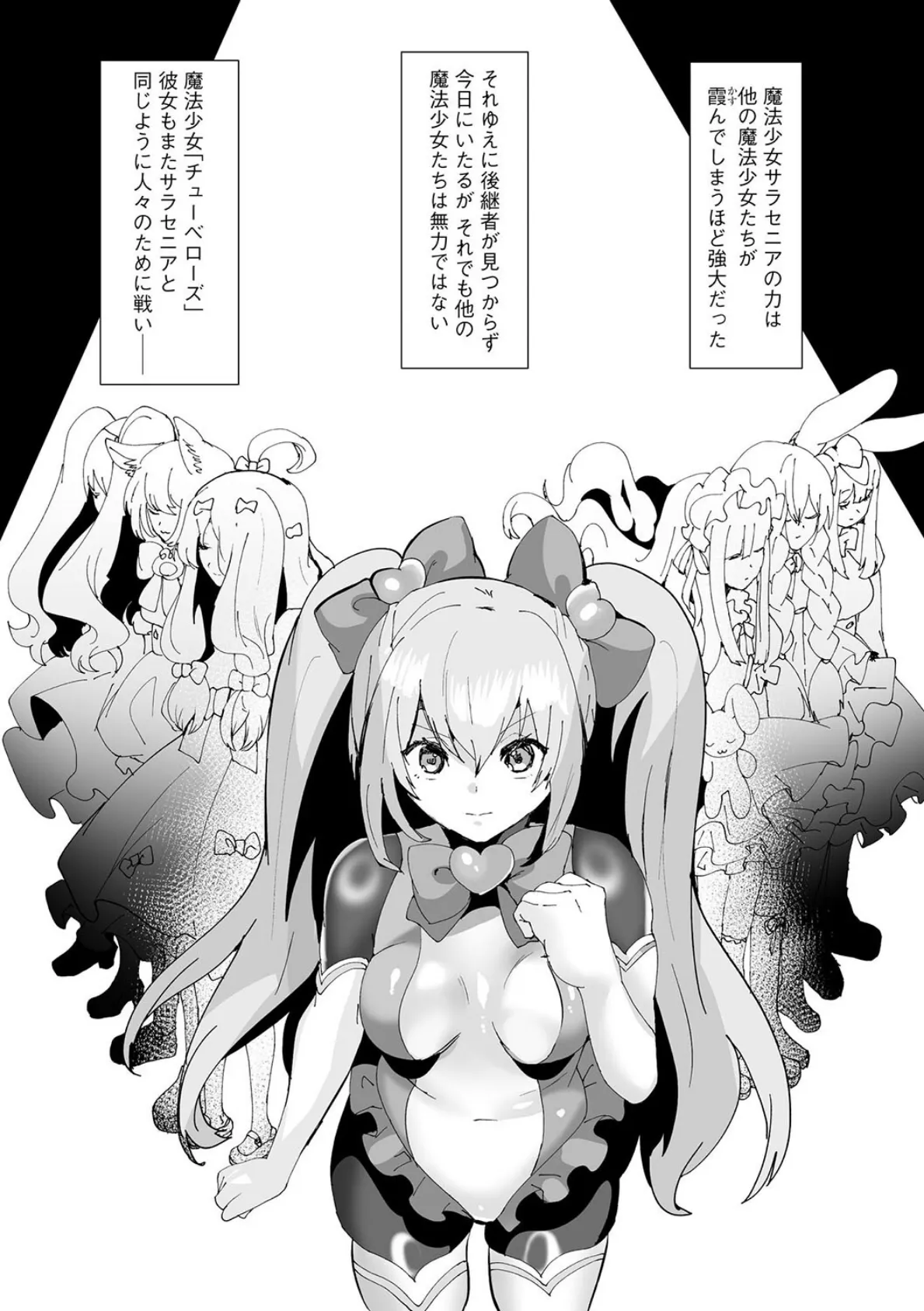 うわ…キッツ…魔法少女サラセニア【第5話】 3ページ