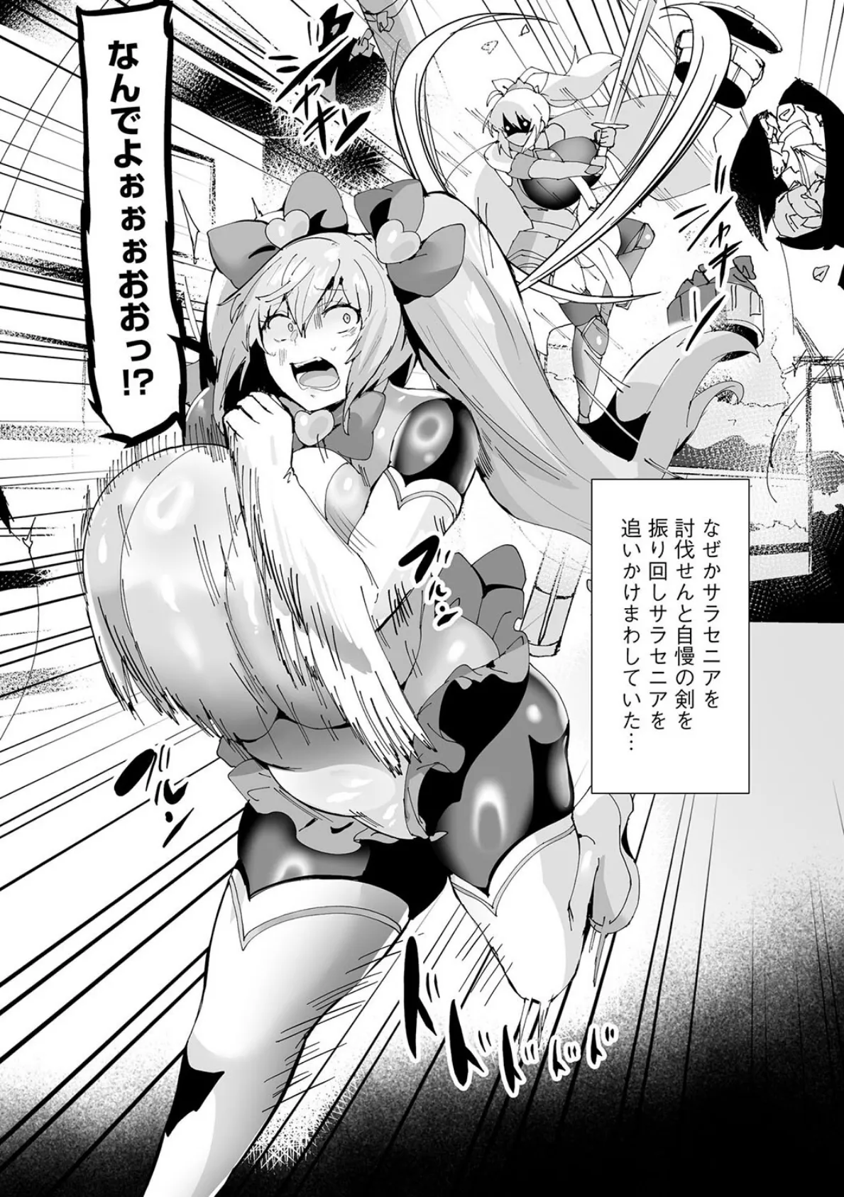 うわ…キッツ…魔法少女サラセニア【第5話】 4ページ